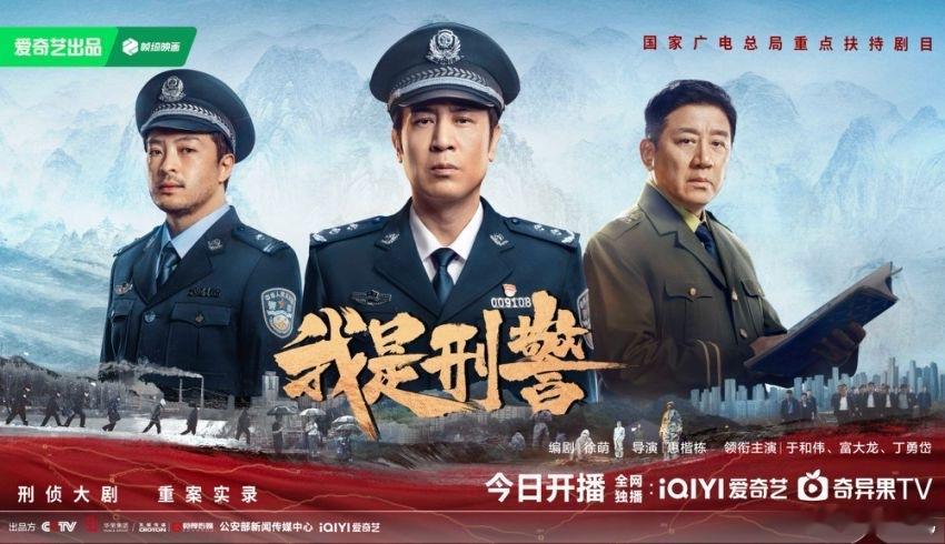 我是刑警开播  我是刑警今日开播 好消息！我是刑警今日开播啦！快搬好小板凳准备起
