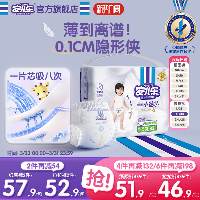 安儿乐纸尿裤拉拉裤NB-4XL婴儿透气袋装 
