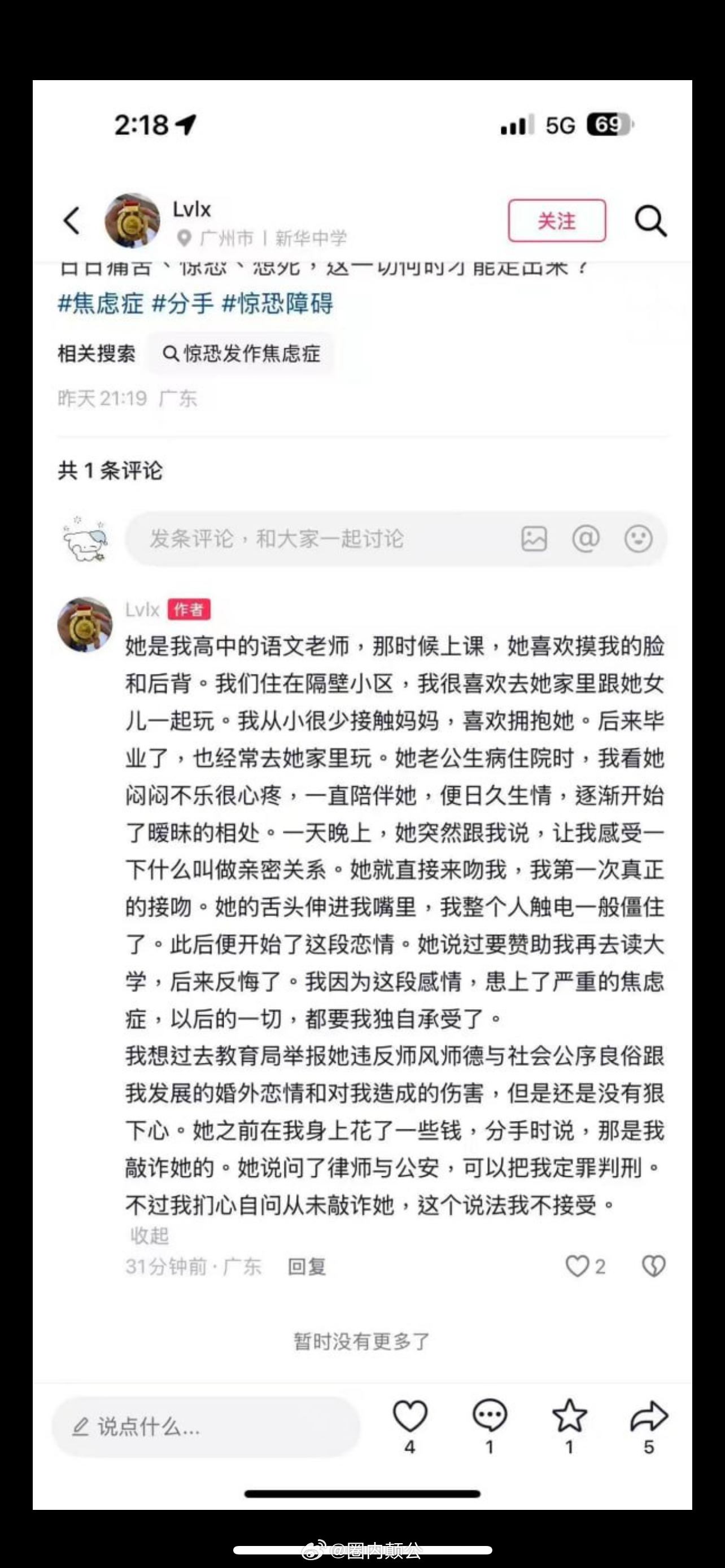 🍉近期比较🔥的师生恋      疑似男方敲诈勒索 