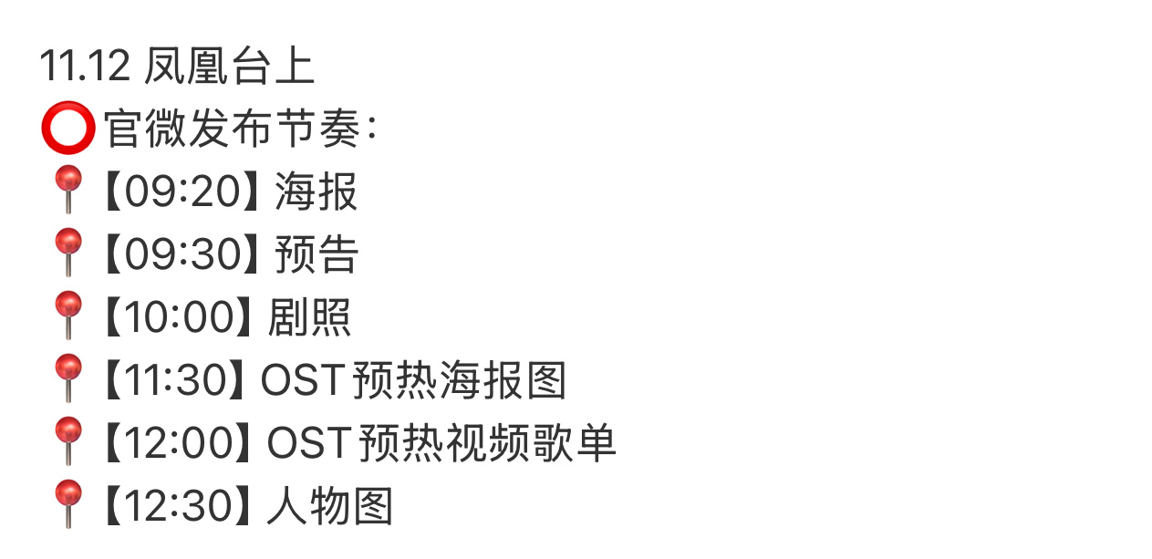 任嘉伦凤凰台上明日发布多物料预热！是要定档了吗？ 