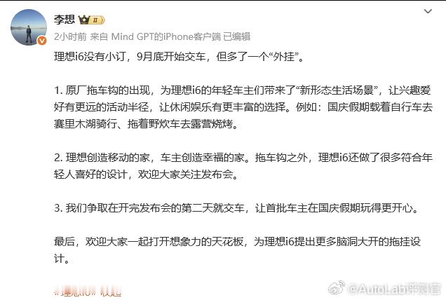 李想：理想i6不搞小订，发布会开完直接开始交车 ​​​