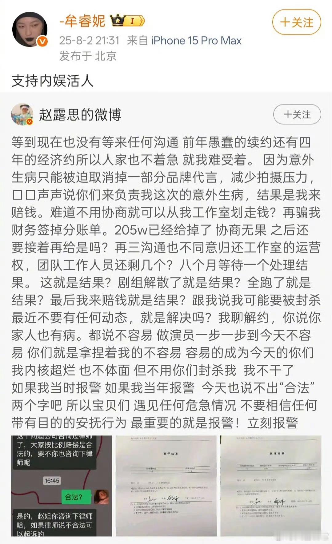 焕羽演员牟睿妮为赵露思发声演员牟睿妮支持赵露思演员牟睿妮支持赵露思，好，[舔屏]