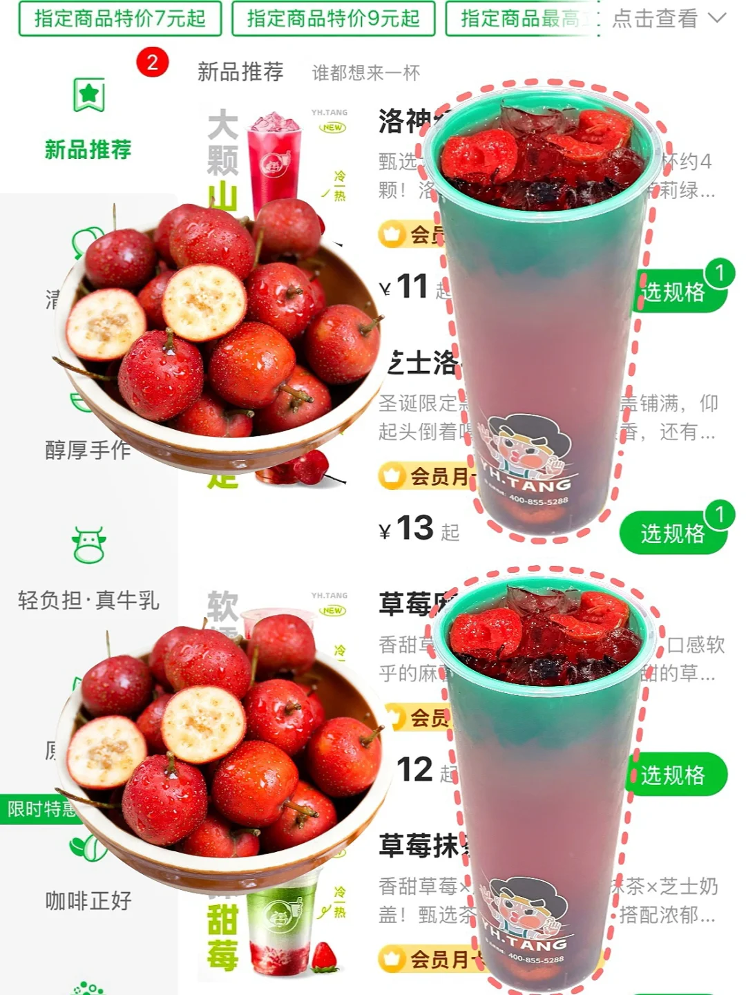 益禾堂新品！山楂系列直接没有对手！好喝绝了