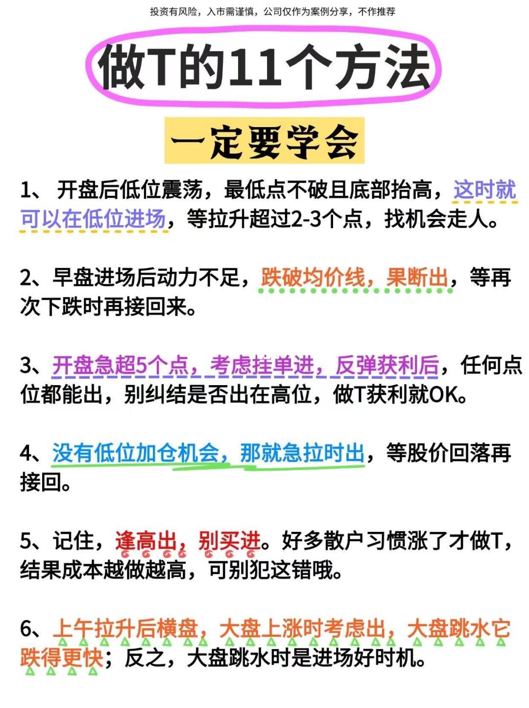 做T的11个方法