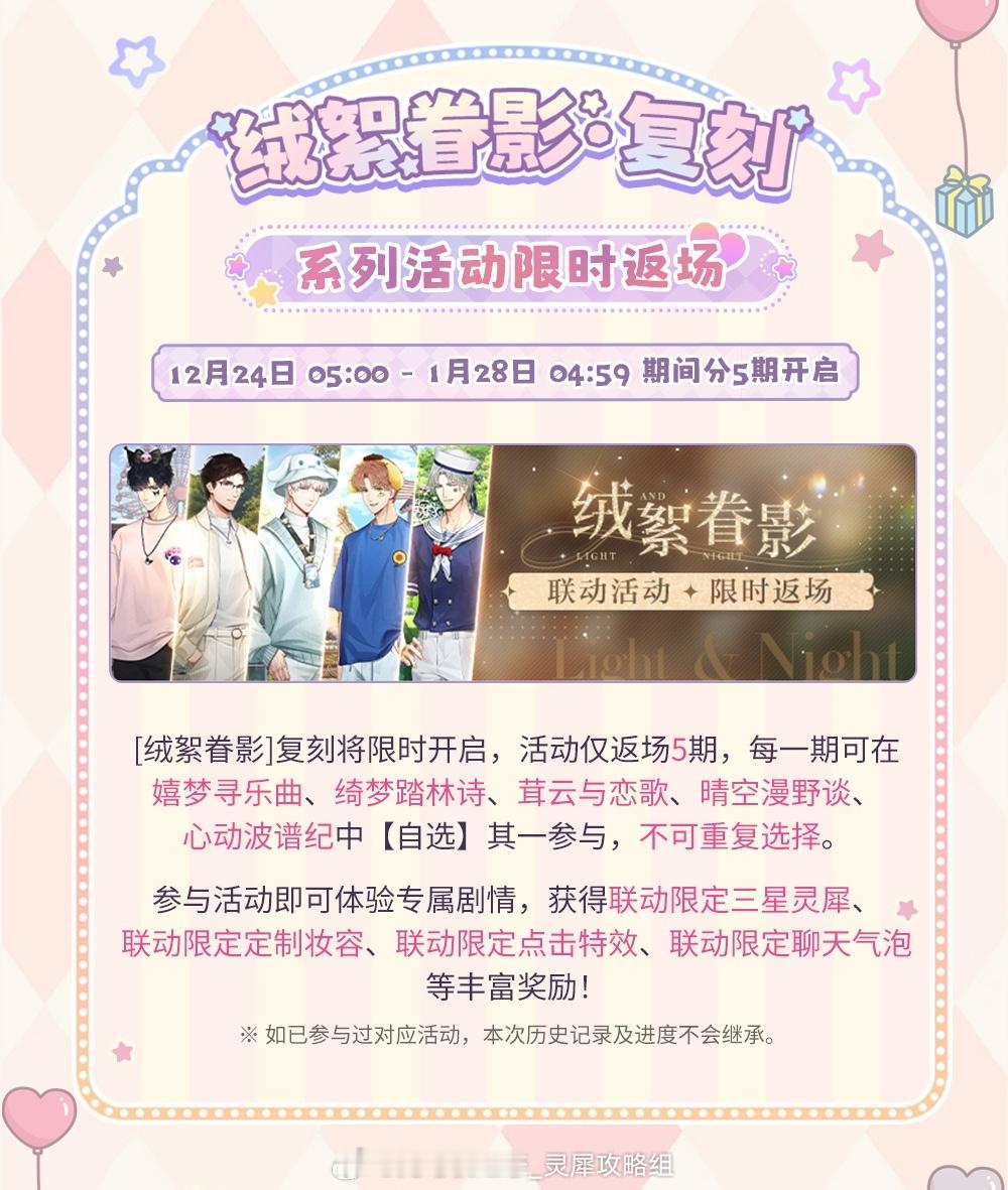 光与夜之恋 [星星][绒絮眷影]复刻 相关Q&A Q：翻牌子有没有什么快速的技巧