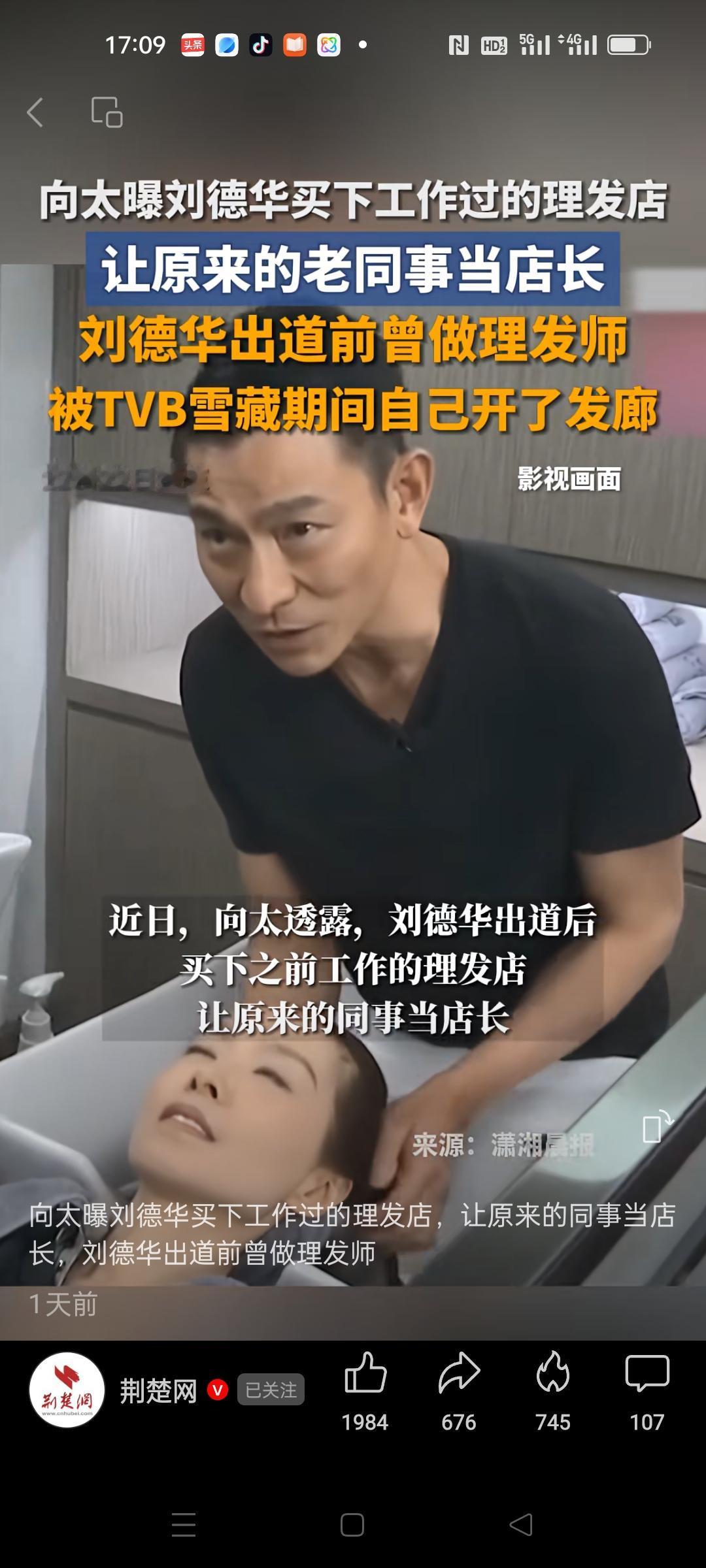 完全没想到，刘德华出道前做过理发师啊！现在他买下曾经工作过得发廊，让以前的老同事