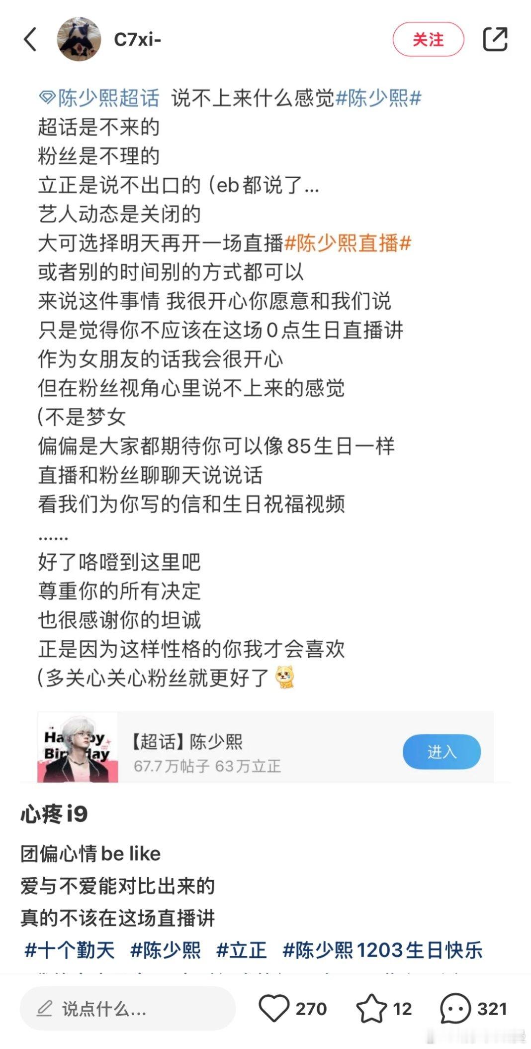 陈少熙说有喜欢的人了 粉丝肯定要说我们不是爱豆不搞那套啦[666]庙小妖风大，池