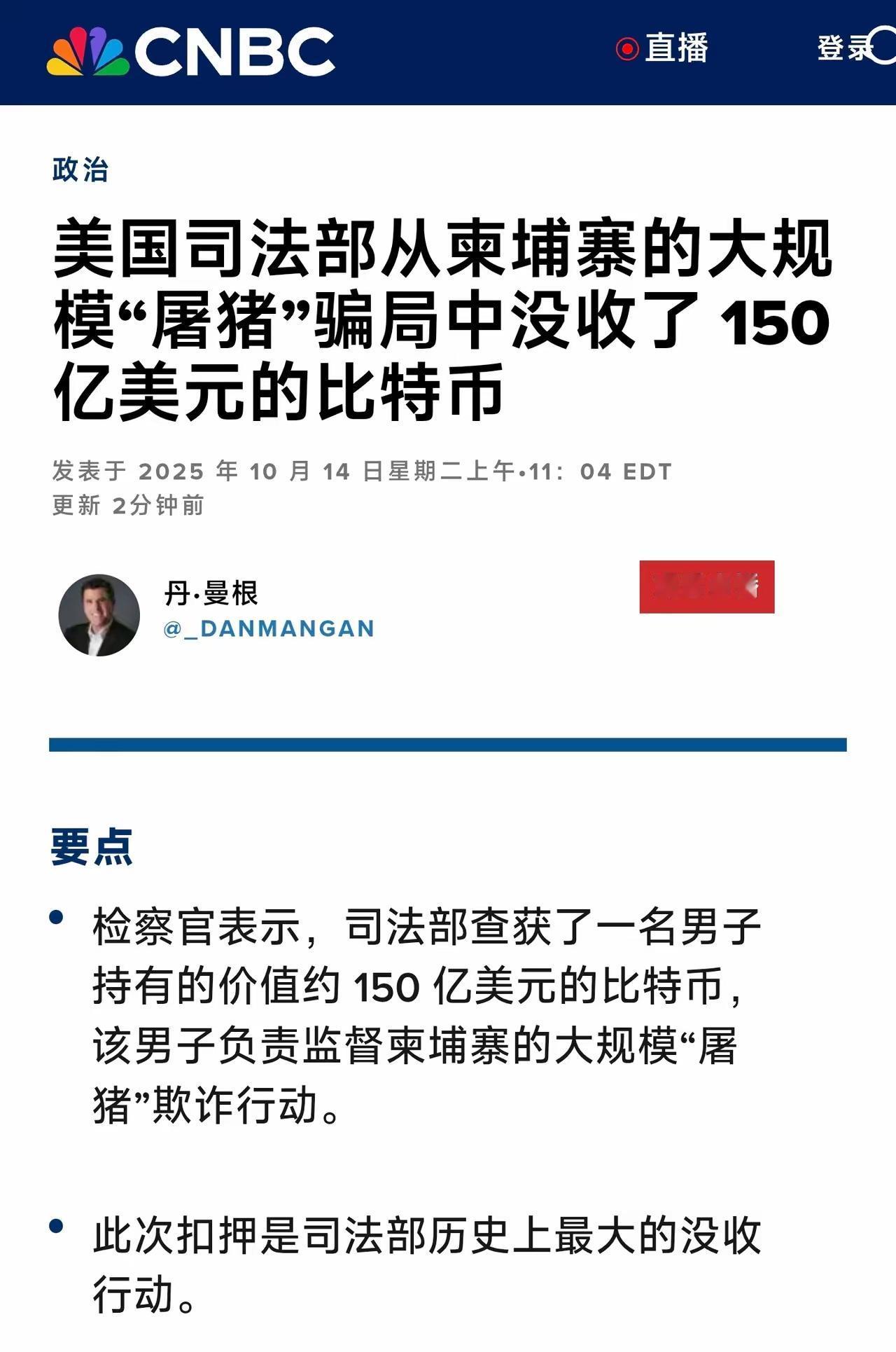1000亿电诈款被没收，电诈头目够狠，但美国司法部更狠，电诈集团忙活半天结果为美
