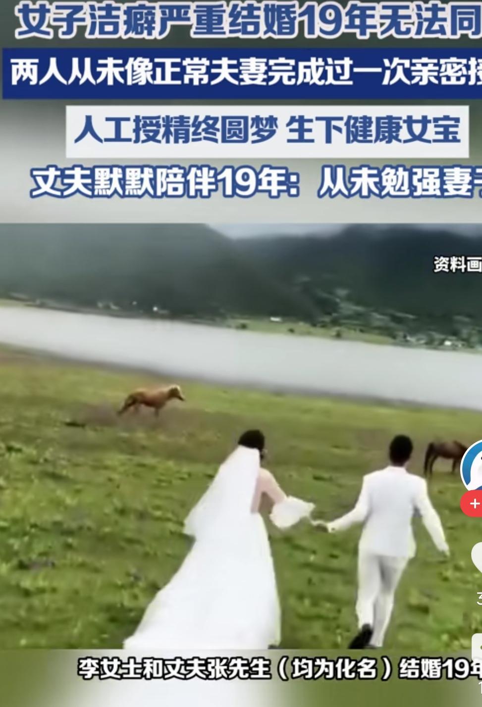 女人和男人结婚19年了，居然没有性行为，不想同房，有洁癖。

男人也愿意迁就这份