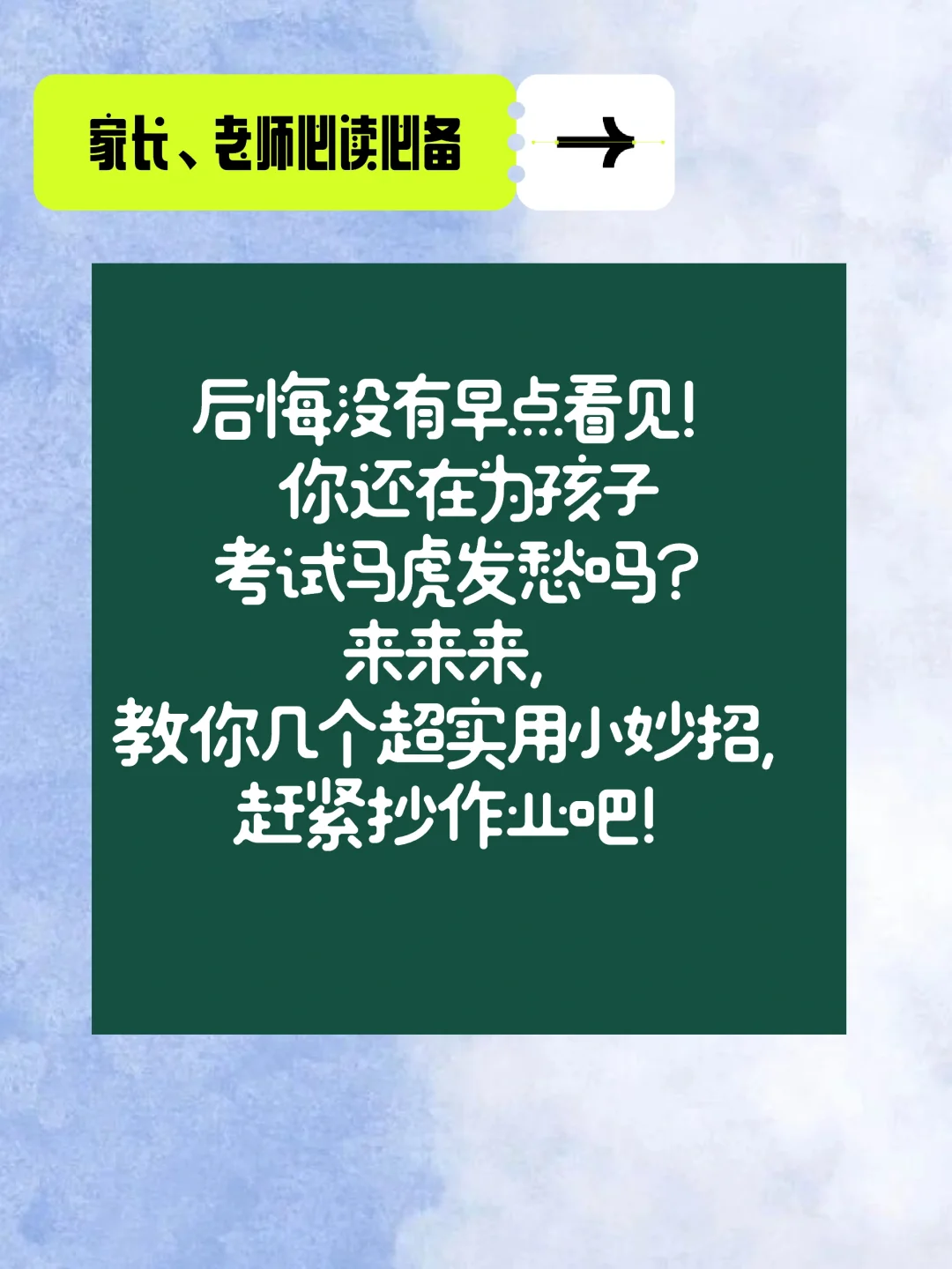 应对孩子考试马虎超实用小妙招，速速学起来