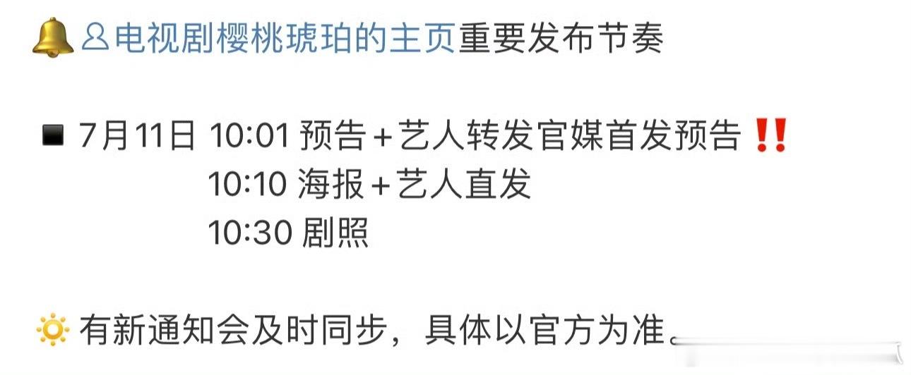 赵今麦 张凌赫 樱桃琥珀明天定档咯 ​​​