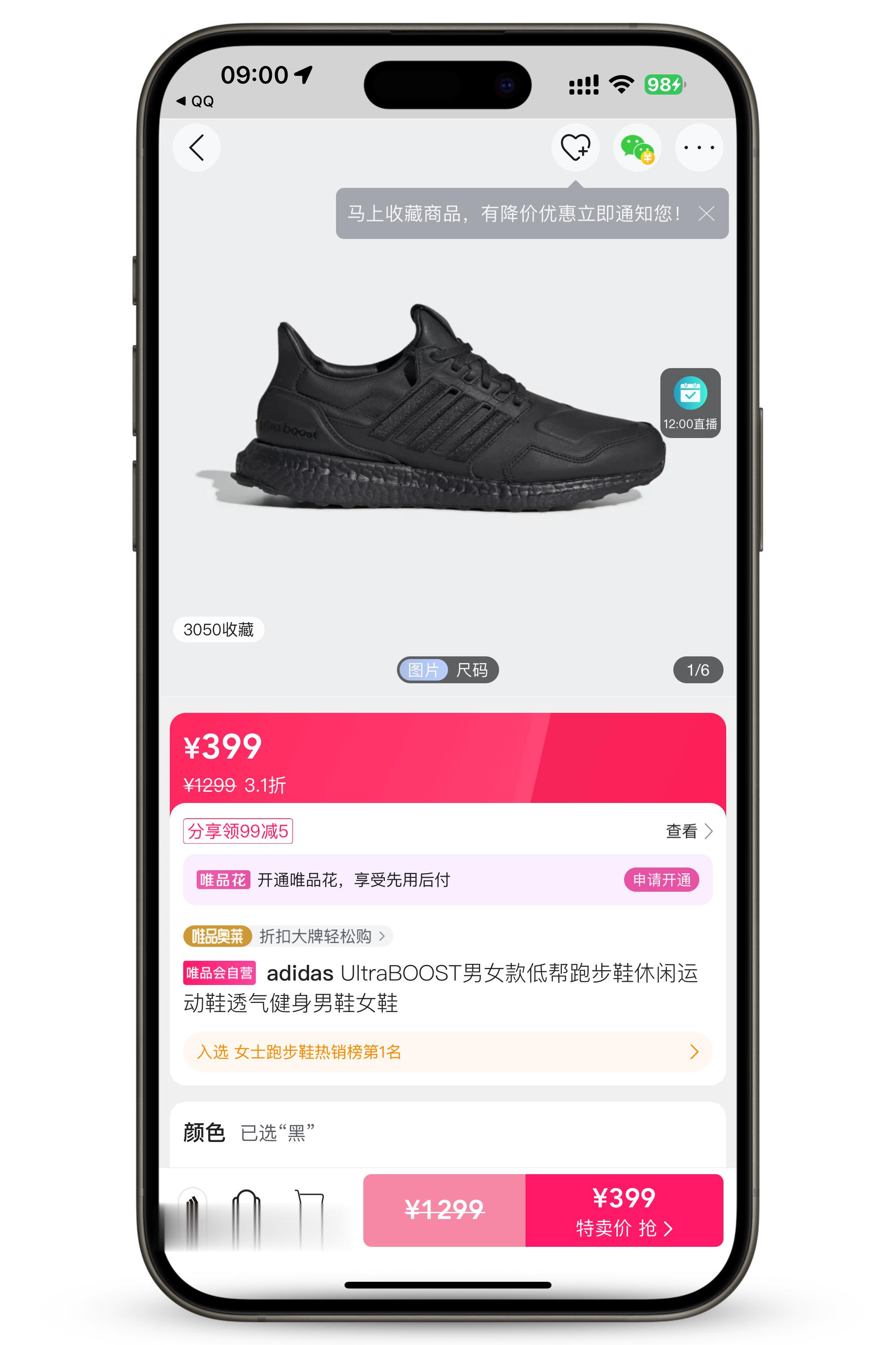 阿迪达斯 UltraBOOST leather 男女款跑鞋唯品会售价399元，尺