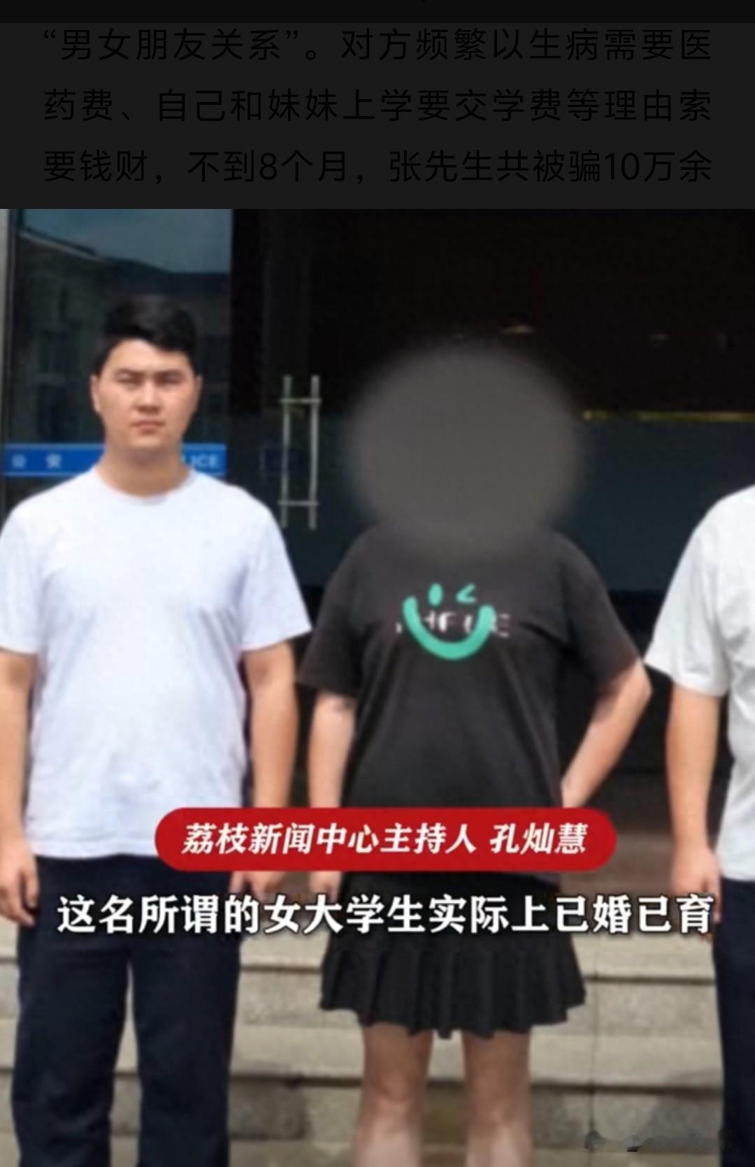 江苏，一男子在网上认识了一名女主播，自称女大学生，人美声甜。两人热聊了一阵，很快