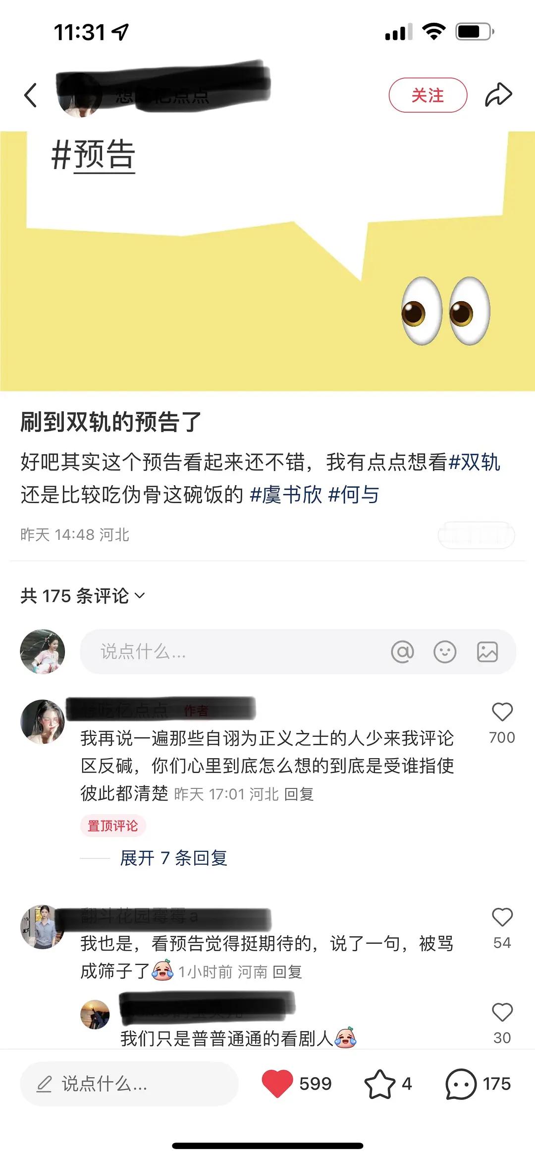 路人小姐姐说一句感觉双轨还不错想看都能被网暴[泪奔] ​​​