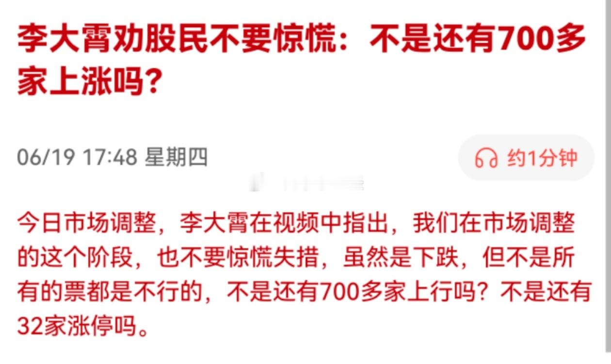 李大霄老师现在为了流量，老脸都不要了吗？[允悲]a股跳水 ​​​