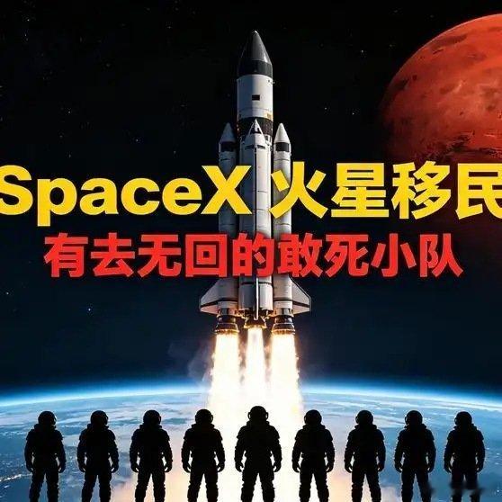 《马斯克的火星敢死队：10人单程票，一座100万人的红色城市》马斯克的火星敢死队