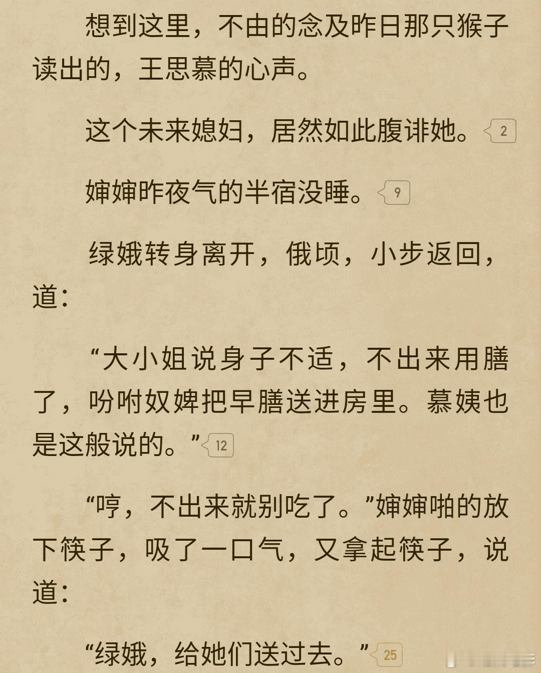 大奉银锣许七安大婚（尾声）——结算MVP 