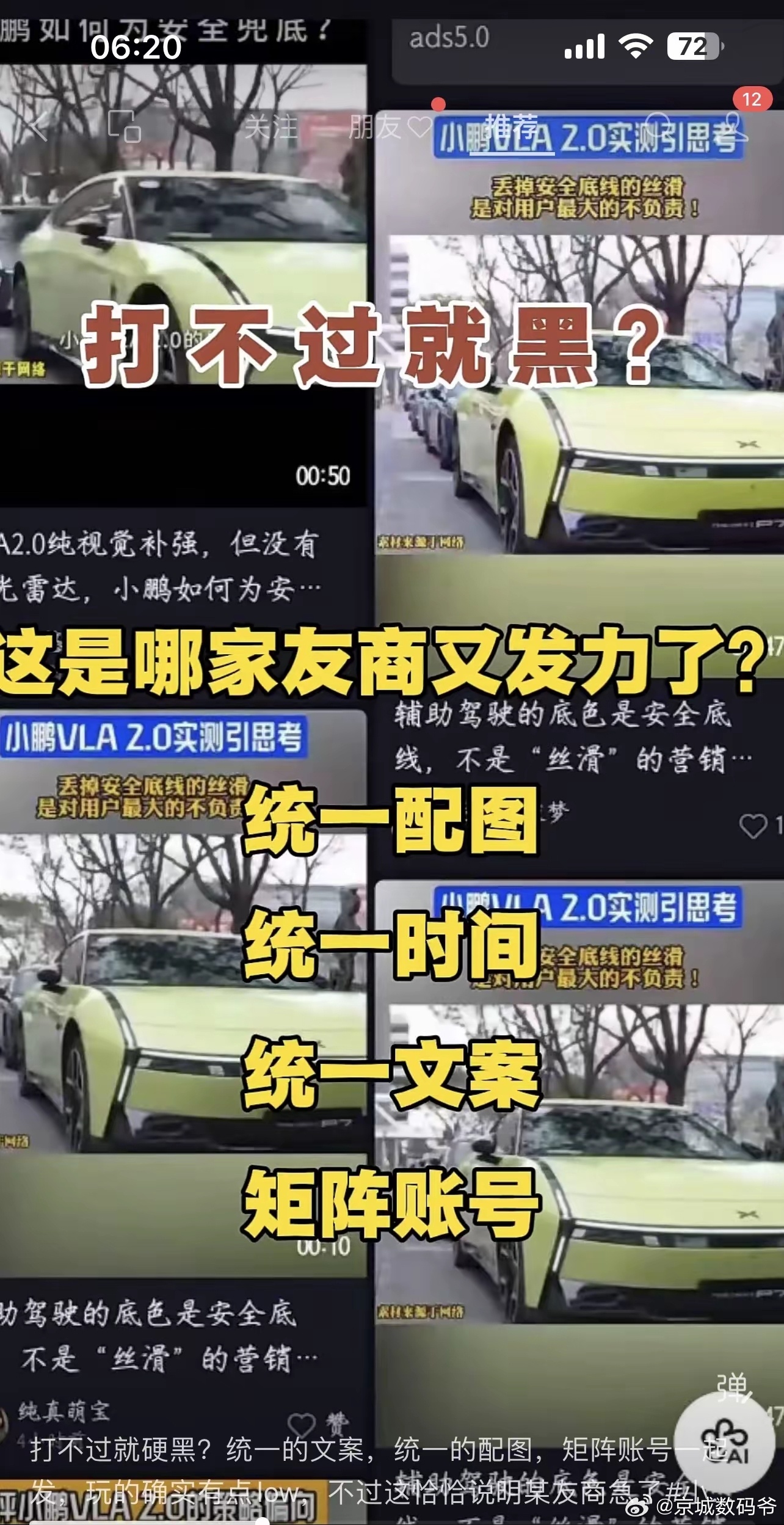 国内好的车企为啥就这么难，小鹏听说又遭受攻击了！ 