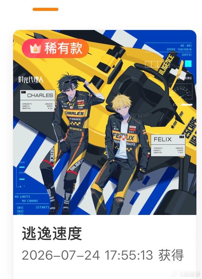 SSR交换站  ➗ 时光代理人系列-逃逸速度稀有款和普通款飞蛾扑火（有需要的宝宝