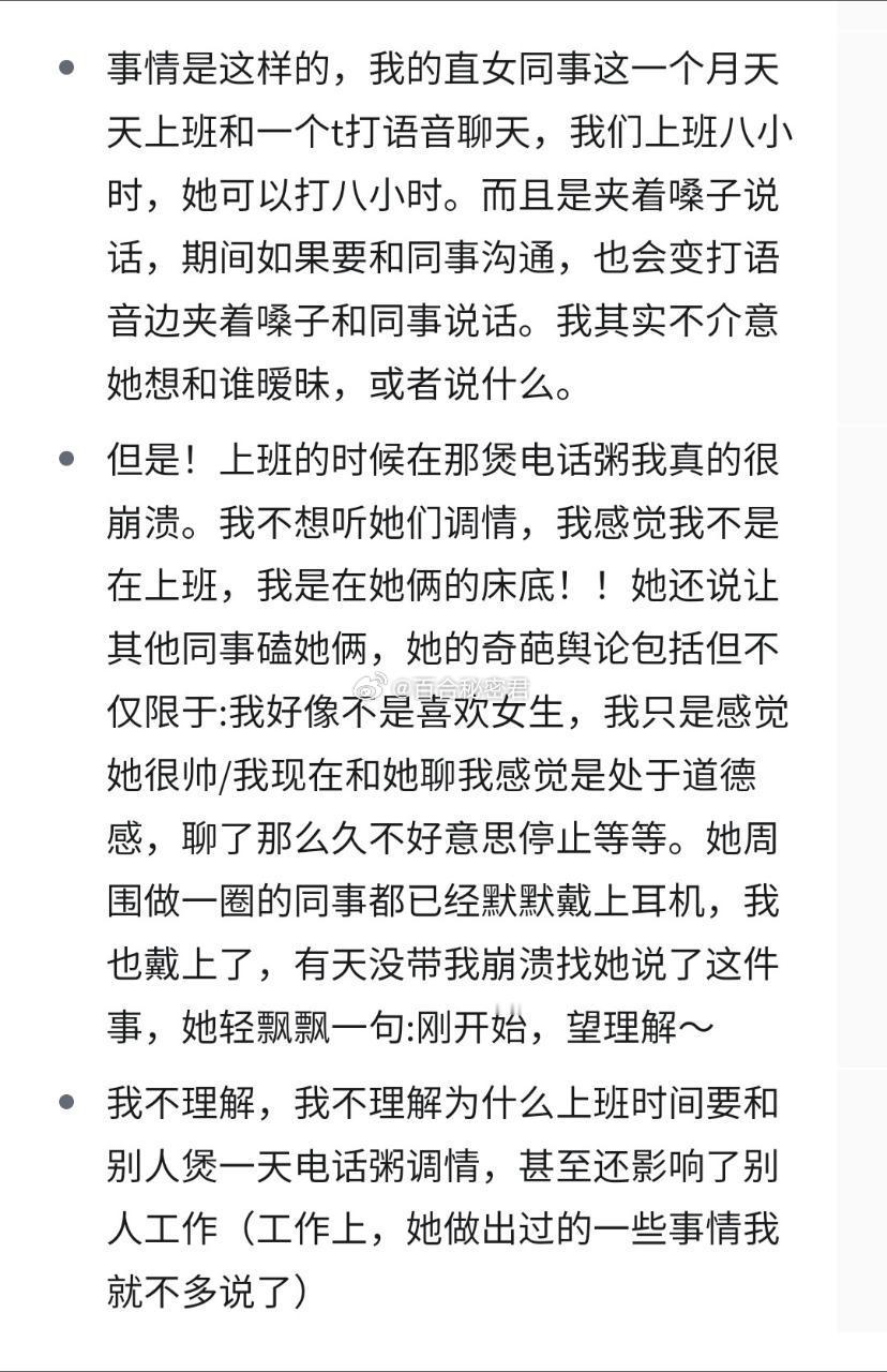 上班被迫听别人调情，上班8小时听八小时 