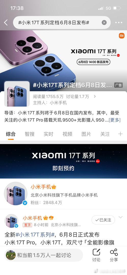 小米17T系列定档6月8日发布“6月8日14:00！小米17T系列带着天玑950