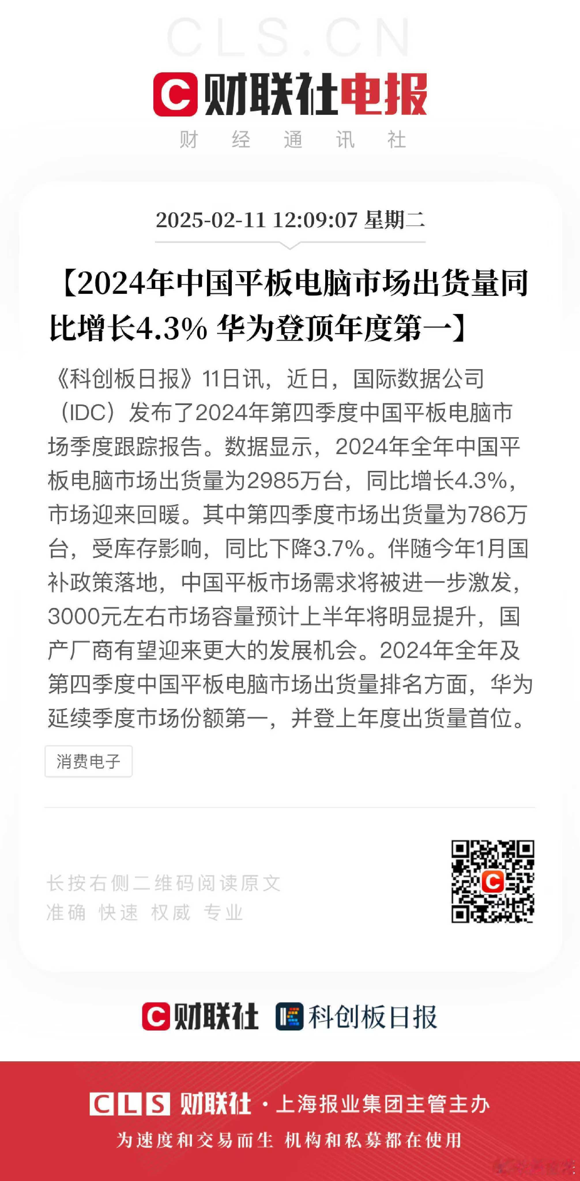 好用就是硬道理！华为平板电脑登顶2024年全年中国市场份额第一！ 