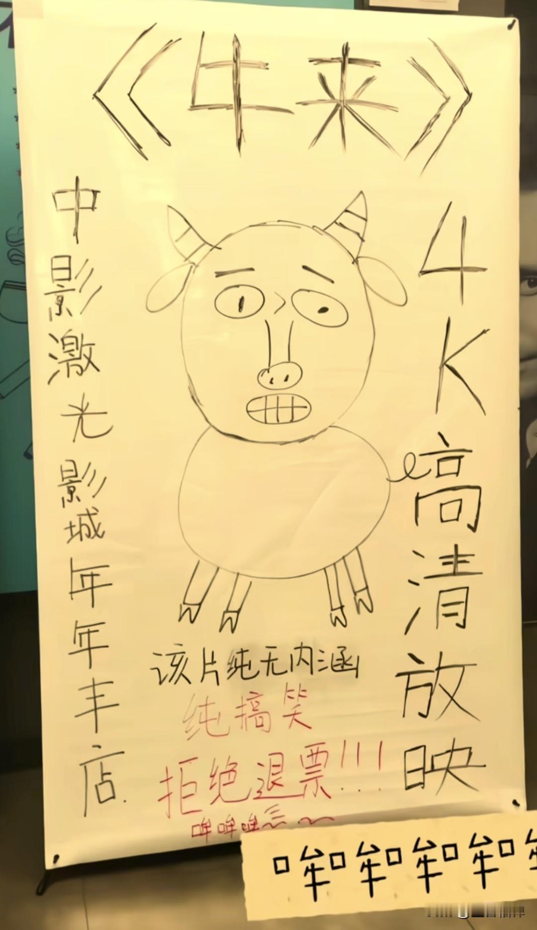 在一片吐槽嘲讽声里意外出圈的电影《牛来》，导演这下算是赚翻了。截止8月17日晚间