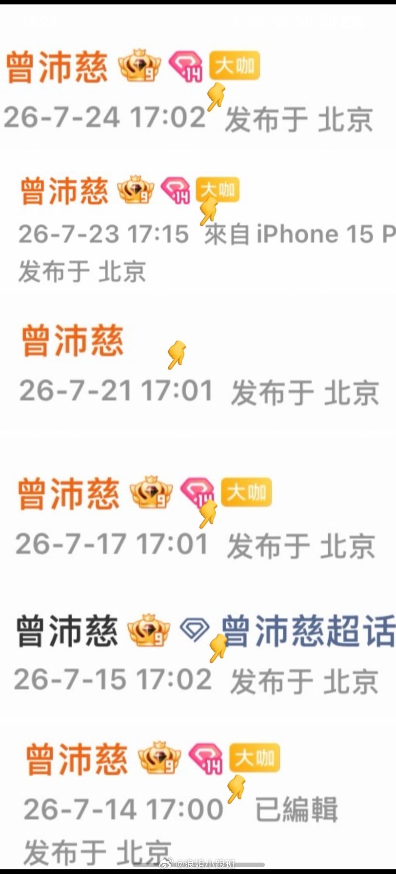 曾沛慈发博时间一览🤔 