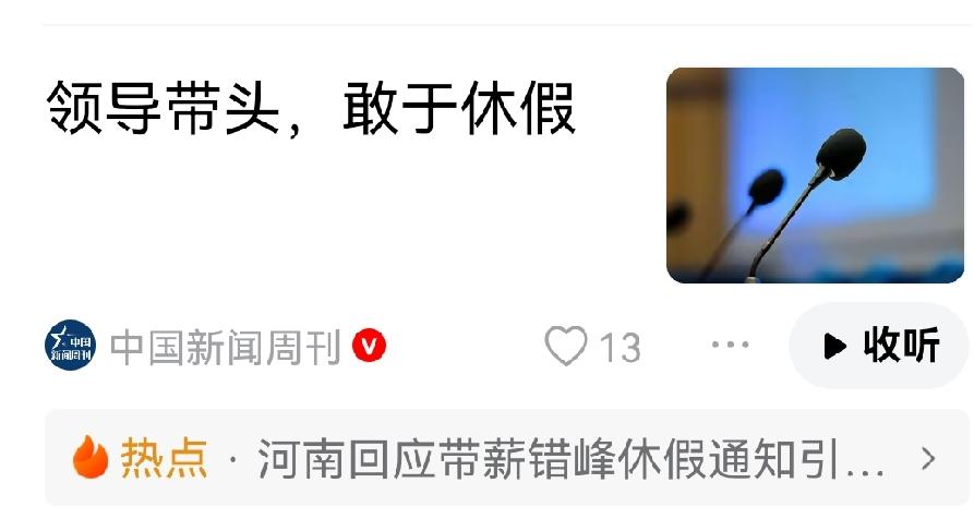 没钱休假也在家窝，有钱不休也敢撮。不休有补助才能撮，休了没钱都白说[捂脸]