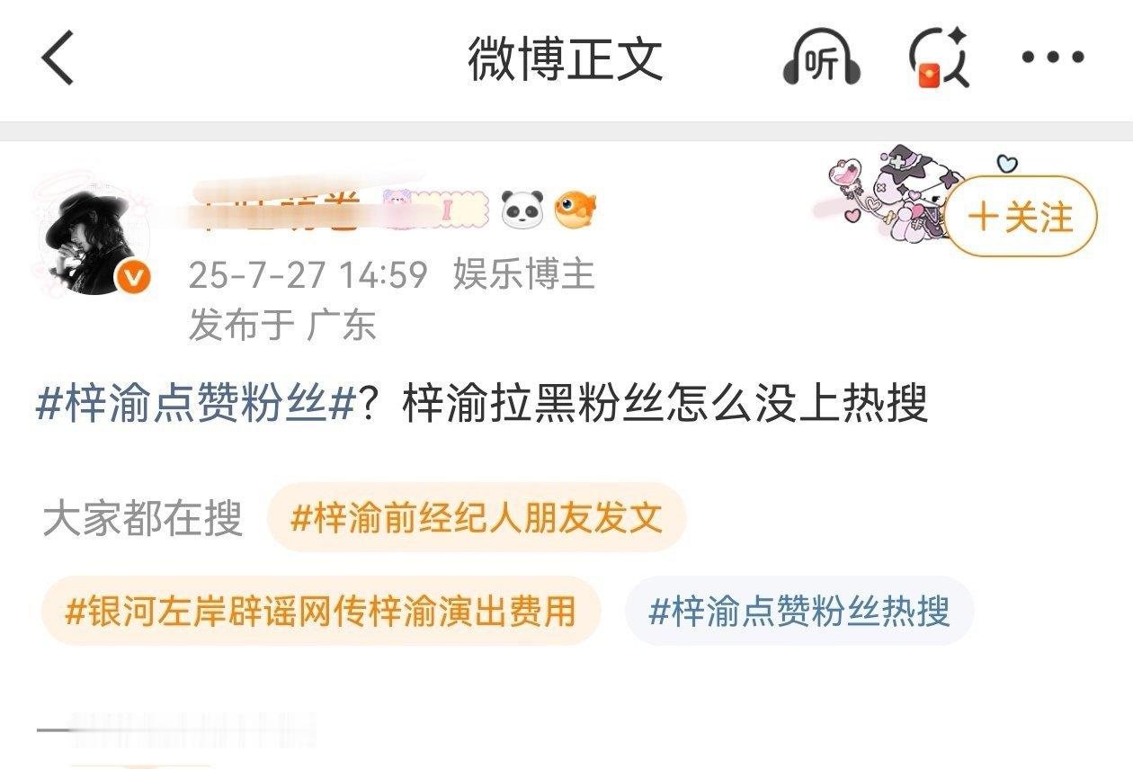 《拉黑粉丝怎么没上热搜？》