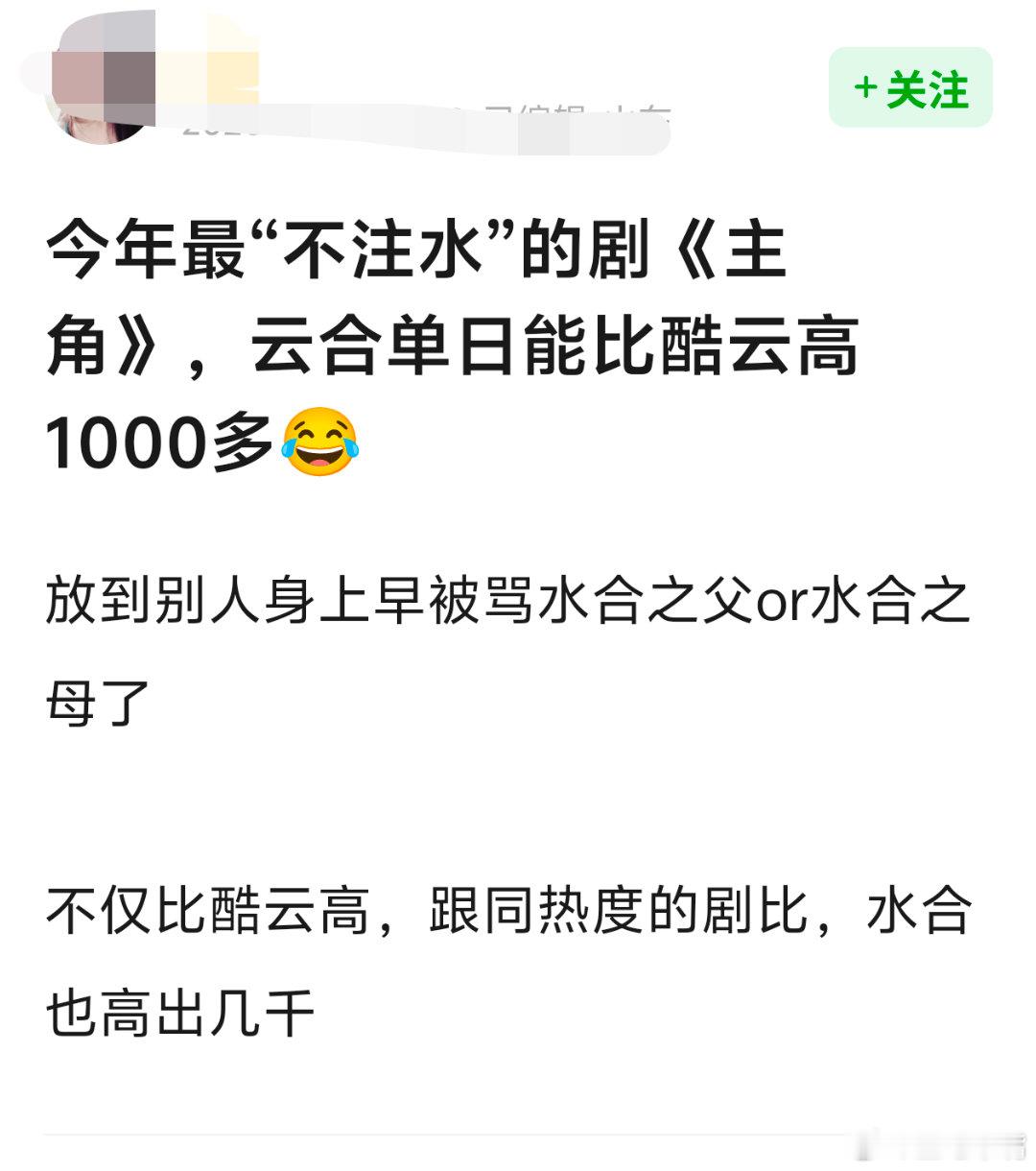主角一直觉得《主角》的云合播放量异常，收视是一回事，网播是另外一回事，别拿收视来