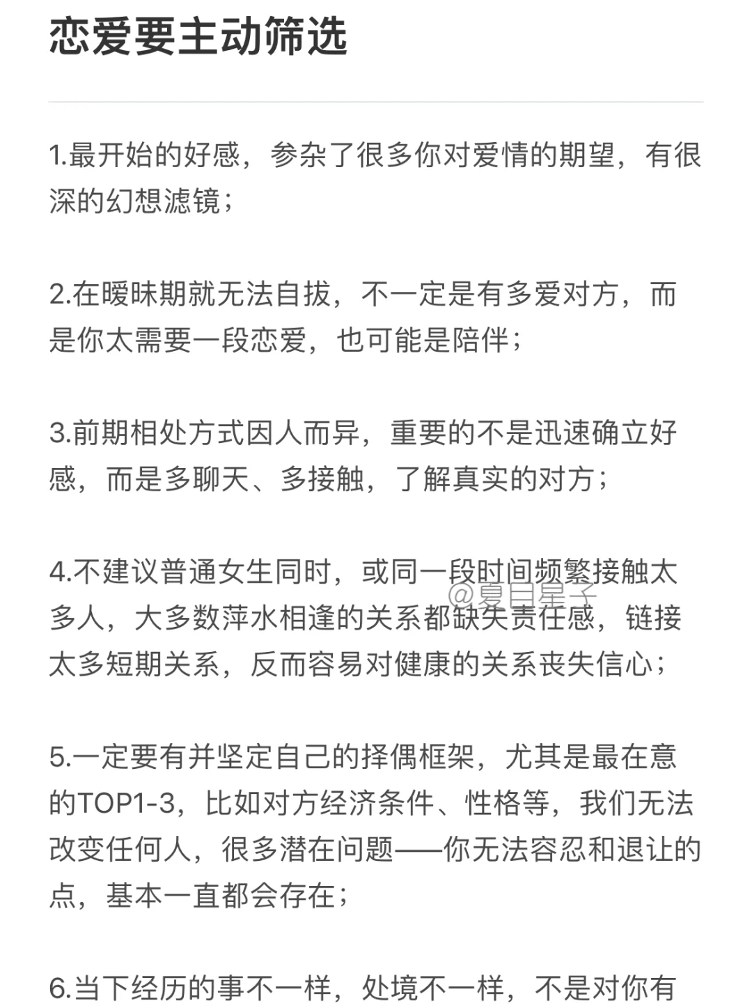 暧昧期如何筛选靠谱男生？多了解真实的他✨