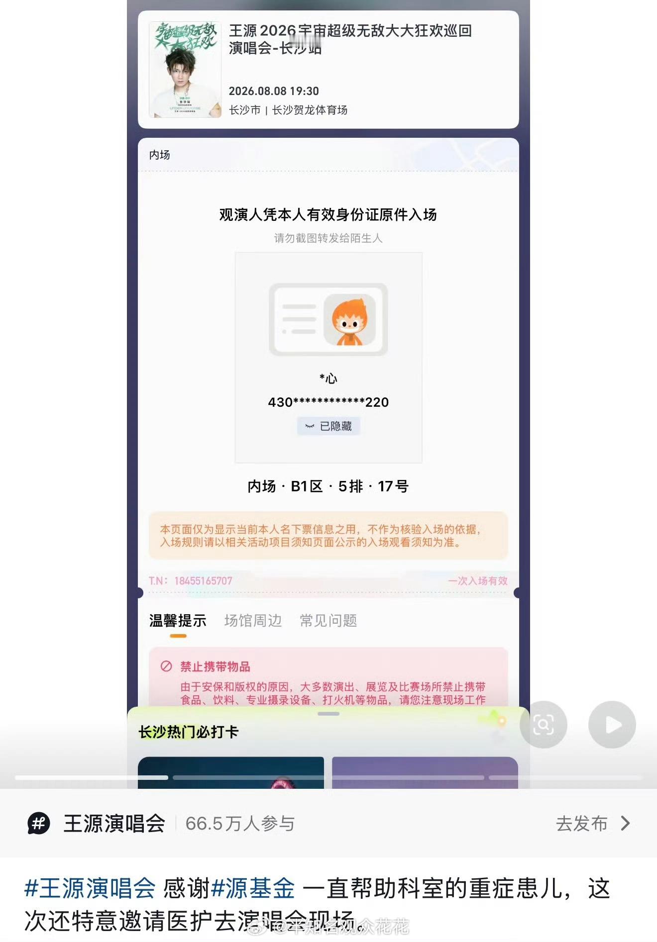 王源请了医护人员看演唱会王源邀请医护人员现场看演唱会天呐 王源邀请医护人员去看啦