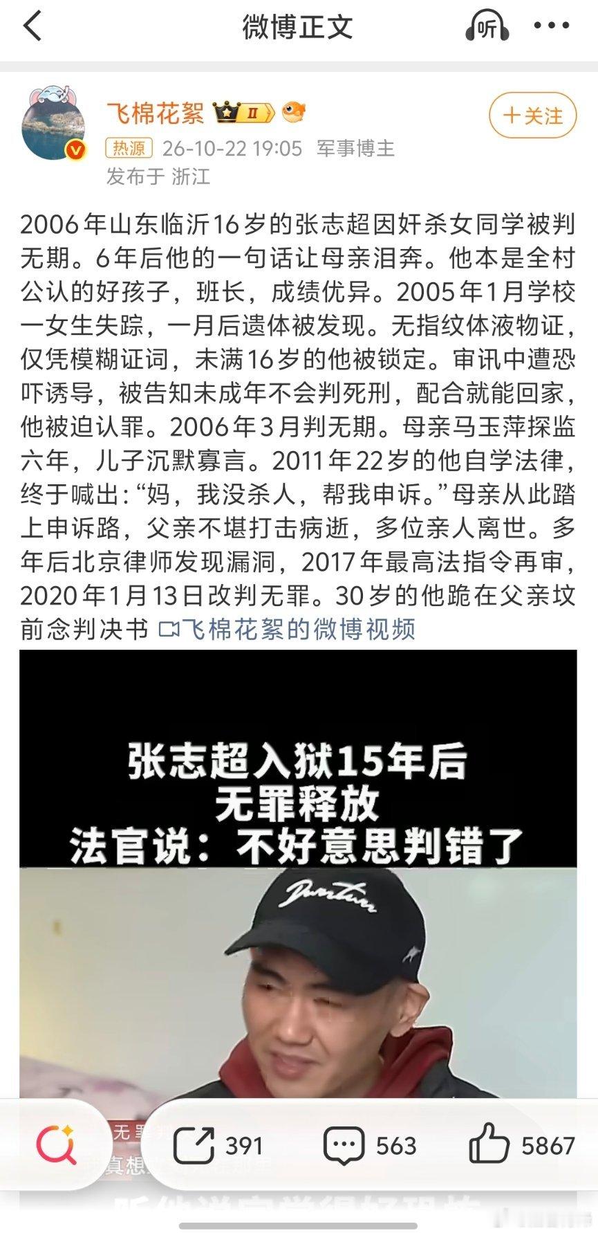 张志超案改判无罪20年就已经改判的案子怎么又上的热搜？是抓到真凶了吗？第一，疑罪