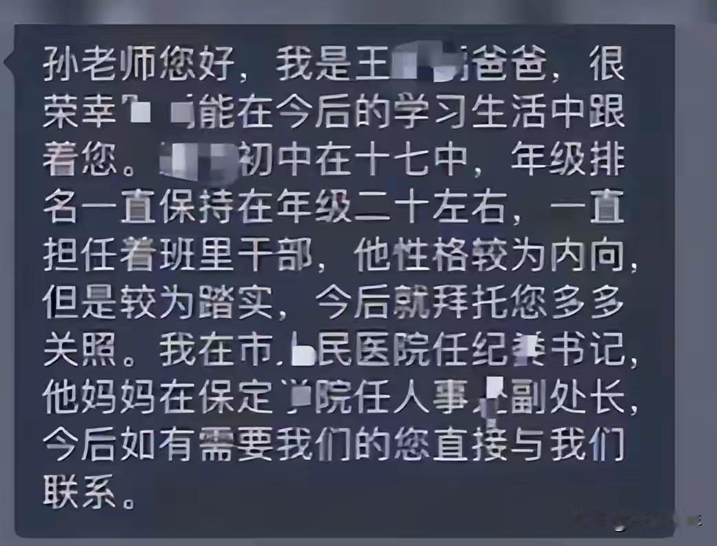 希望孩子被关照，家长群里亮身份——
 这位家长的心情完全可以理解。孩子性格内向，