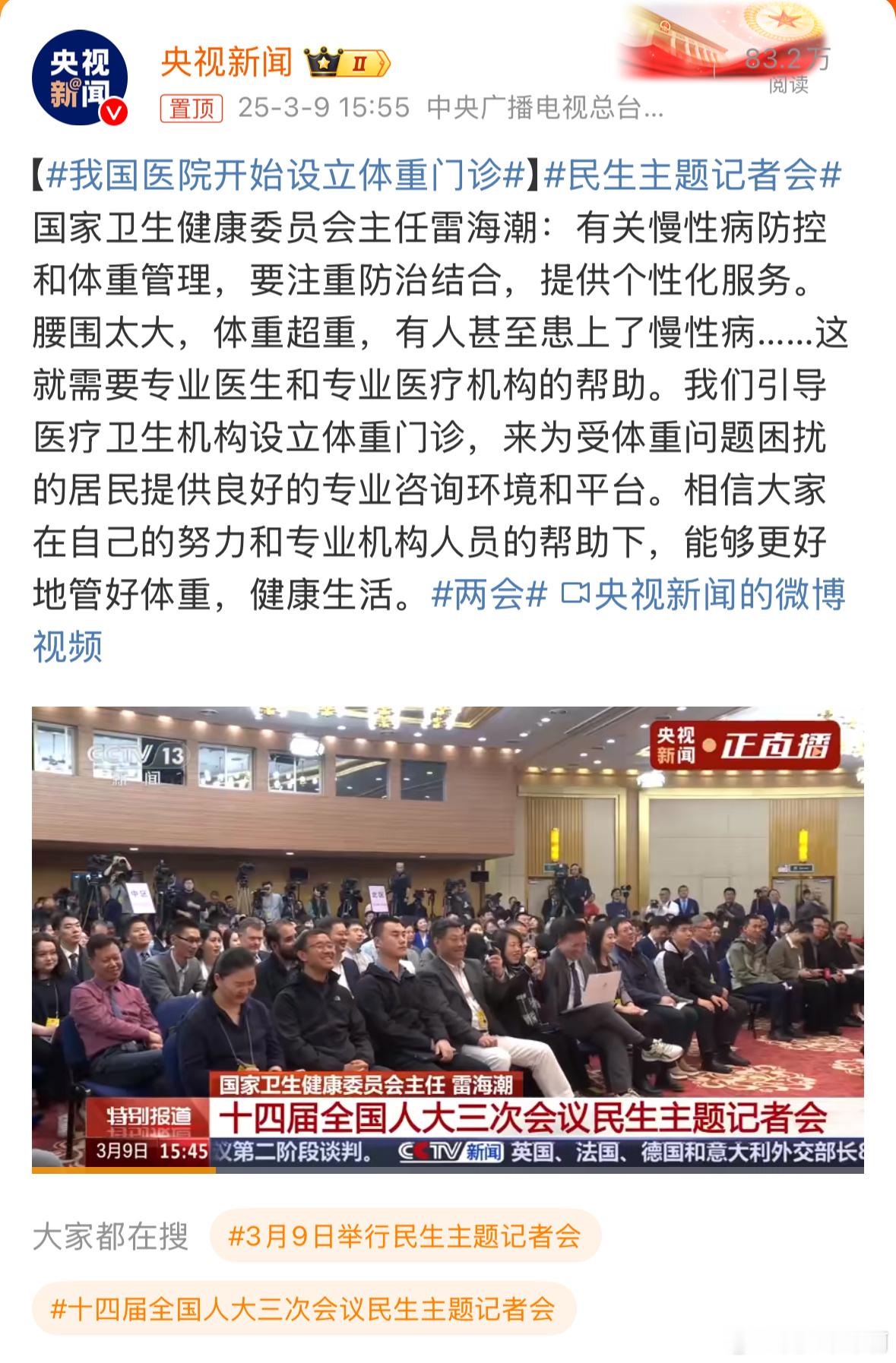 我国医院开始设立体重门诊“体重门诊”这词乍一听真挺新鲜！出于好奇，我赶紧查了查，