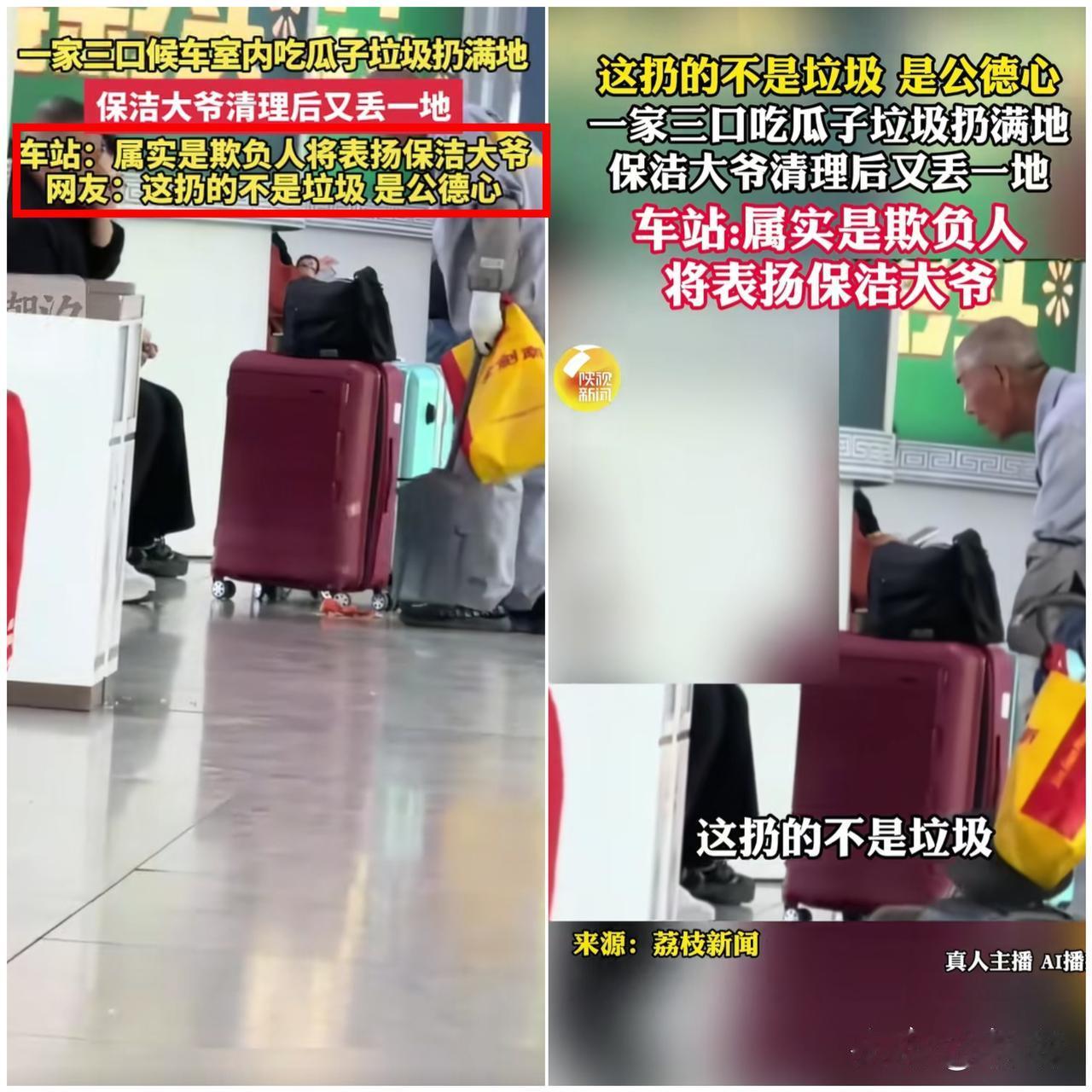 看着都来气！

垃圾桶就在眼前，一家三口的做法太掉价！
 
真的特别反感这种没有