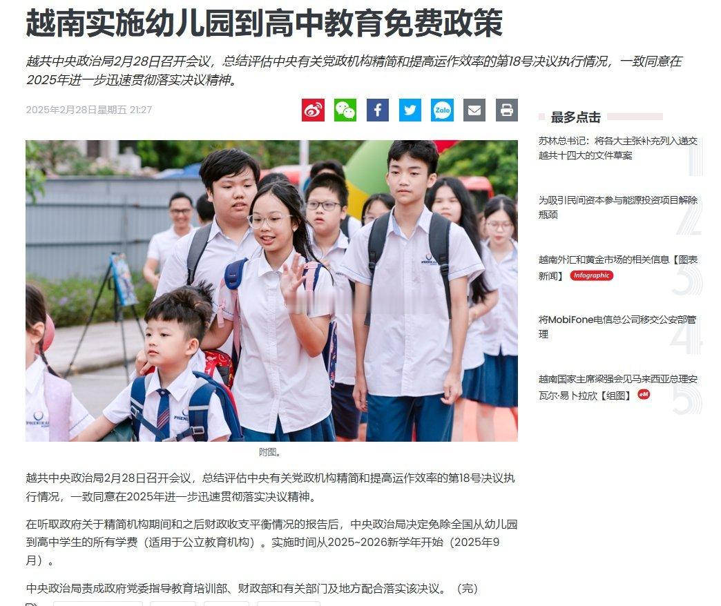 越南将免除全国从幼儿园到高中学生的所有学费[吃惊][吃惊][吃惊] 