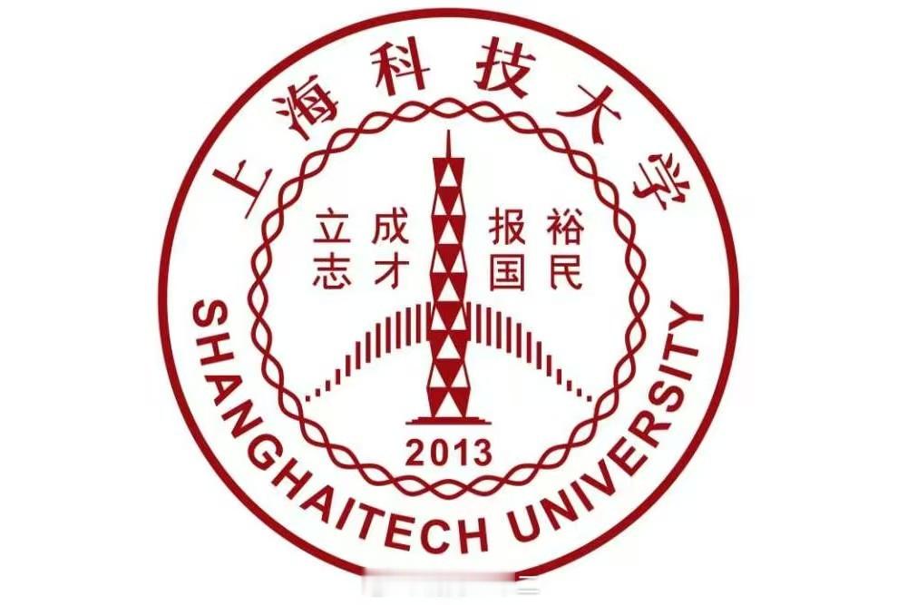 上海科技大学这个校徽做的真好看  ，我很喜欢 ​​​
