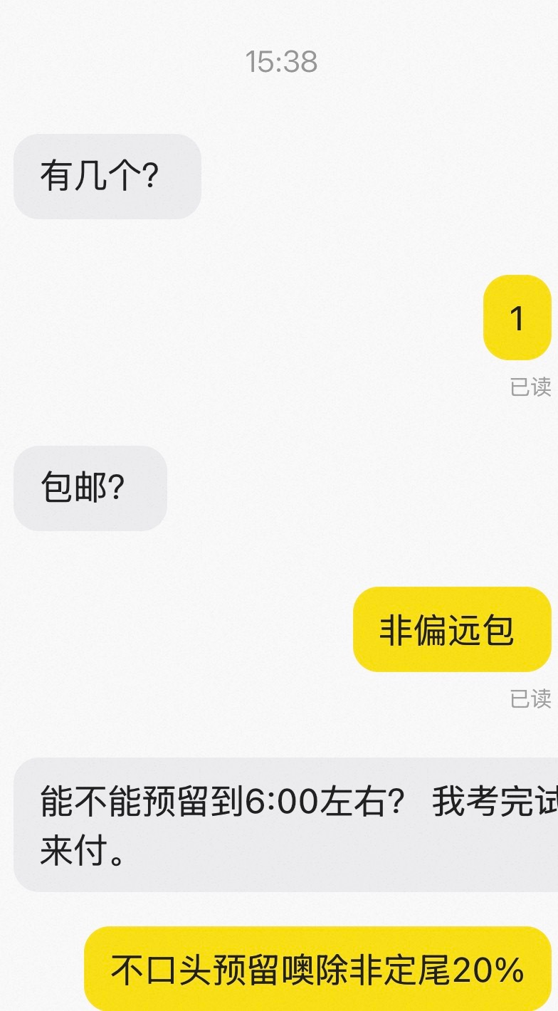 我就知道：最后也没来。 