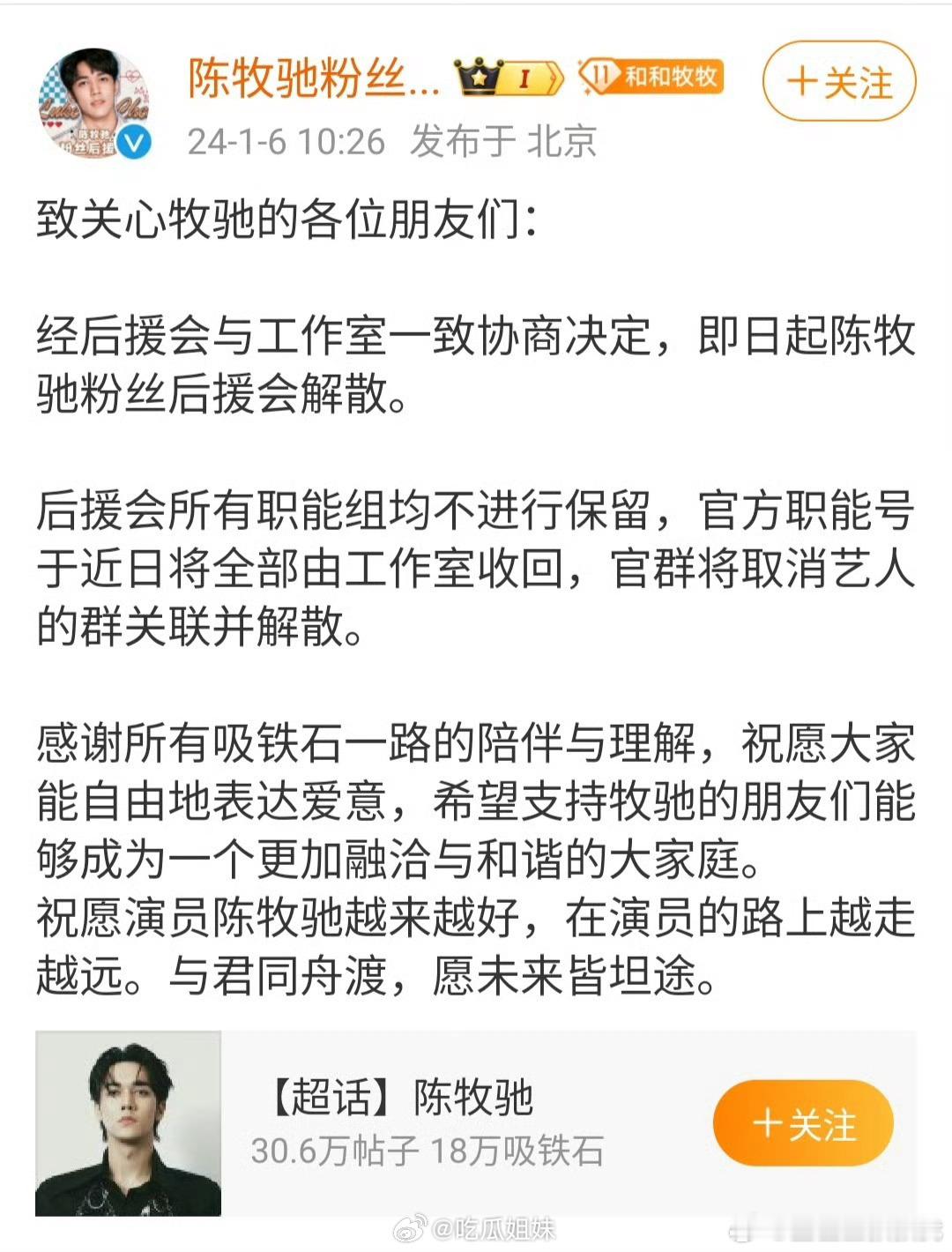 能坚持到现在已经很不错了吧[嘘]#陈牧驰粉丝后援会解散# ​​​