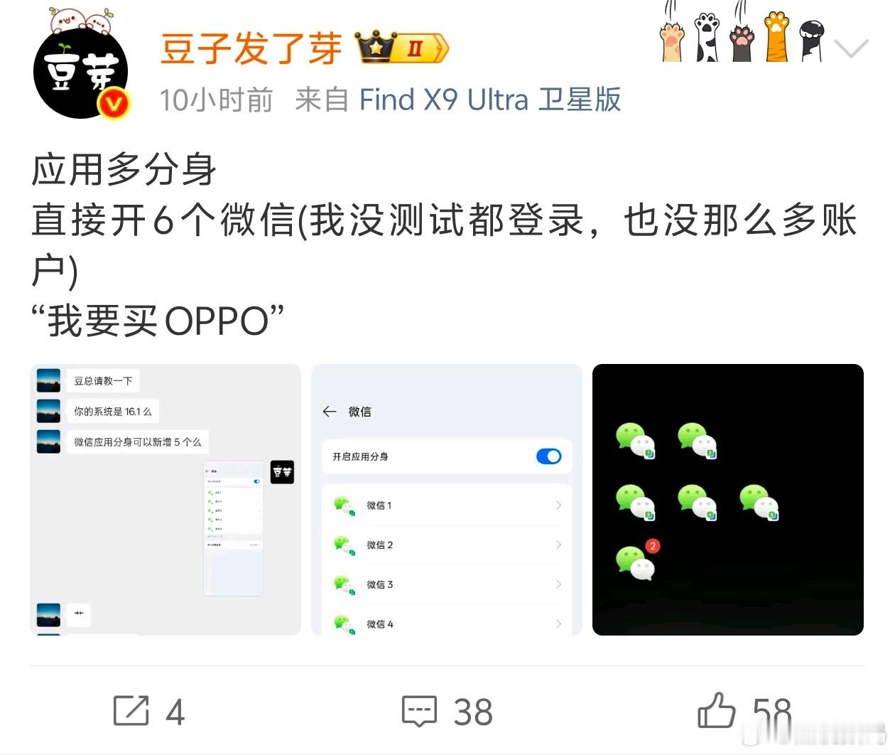今天刷到老师的发的微博我才发现，Oppo 更新了微信应该分身多达六个，真的是惊讶