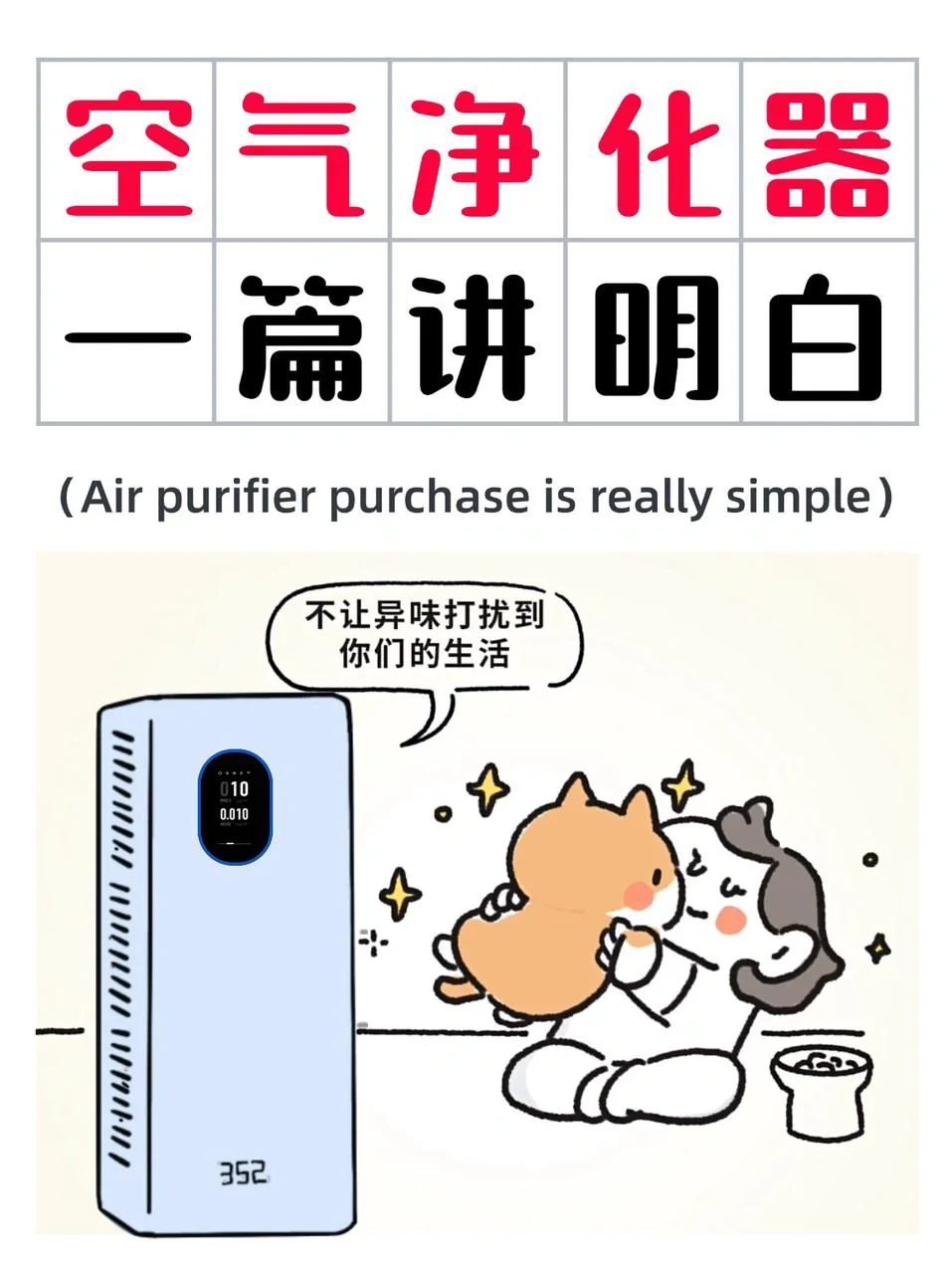 靠谱好用才是空气净化器的标准