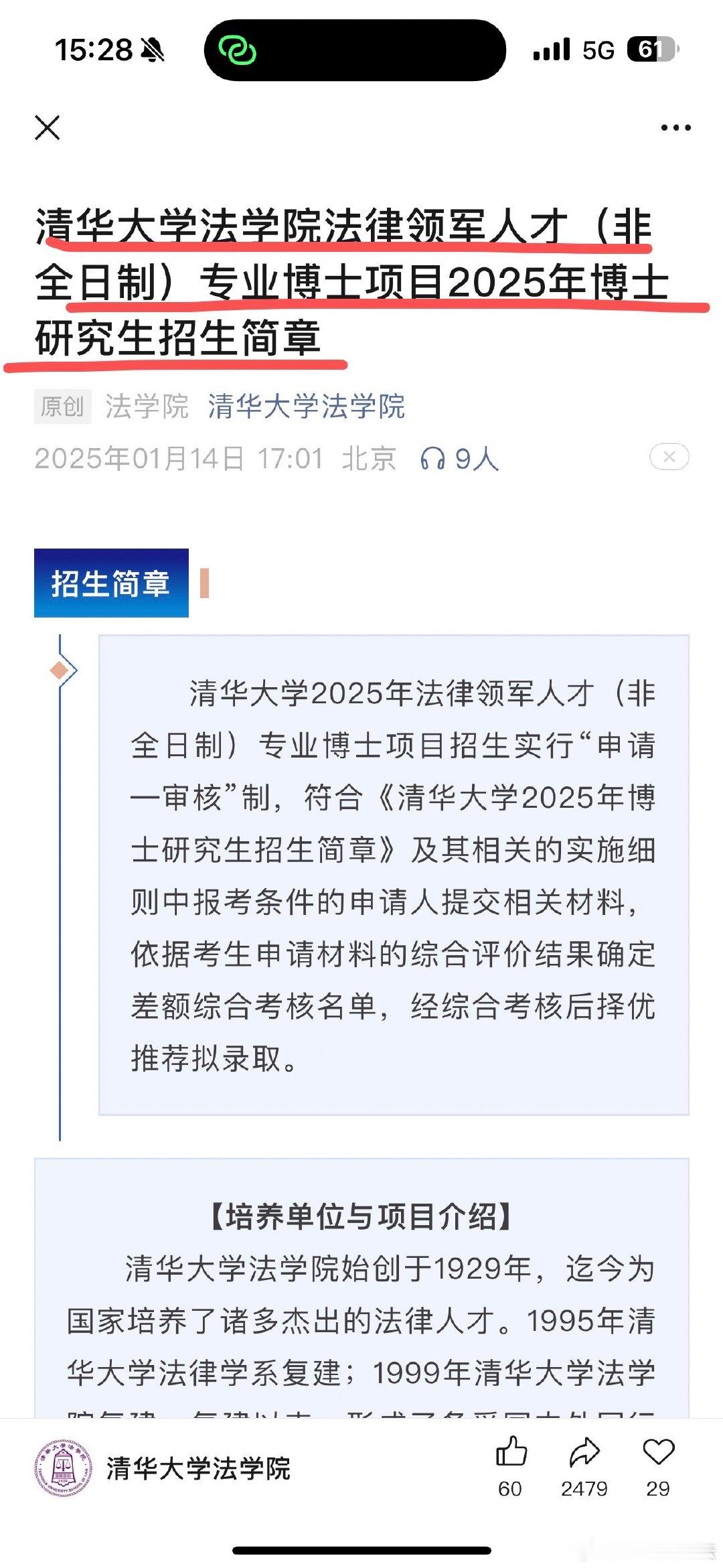 清华大学法律博士（法律领军人才（非全日制）专业博士）学费13.5w/年，四年共计