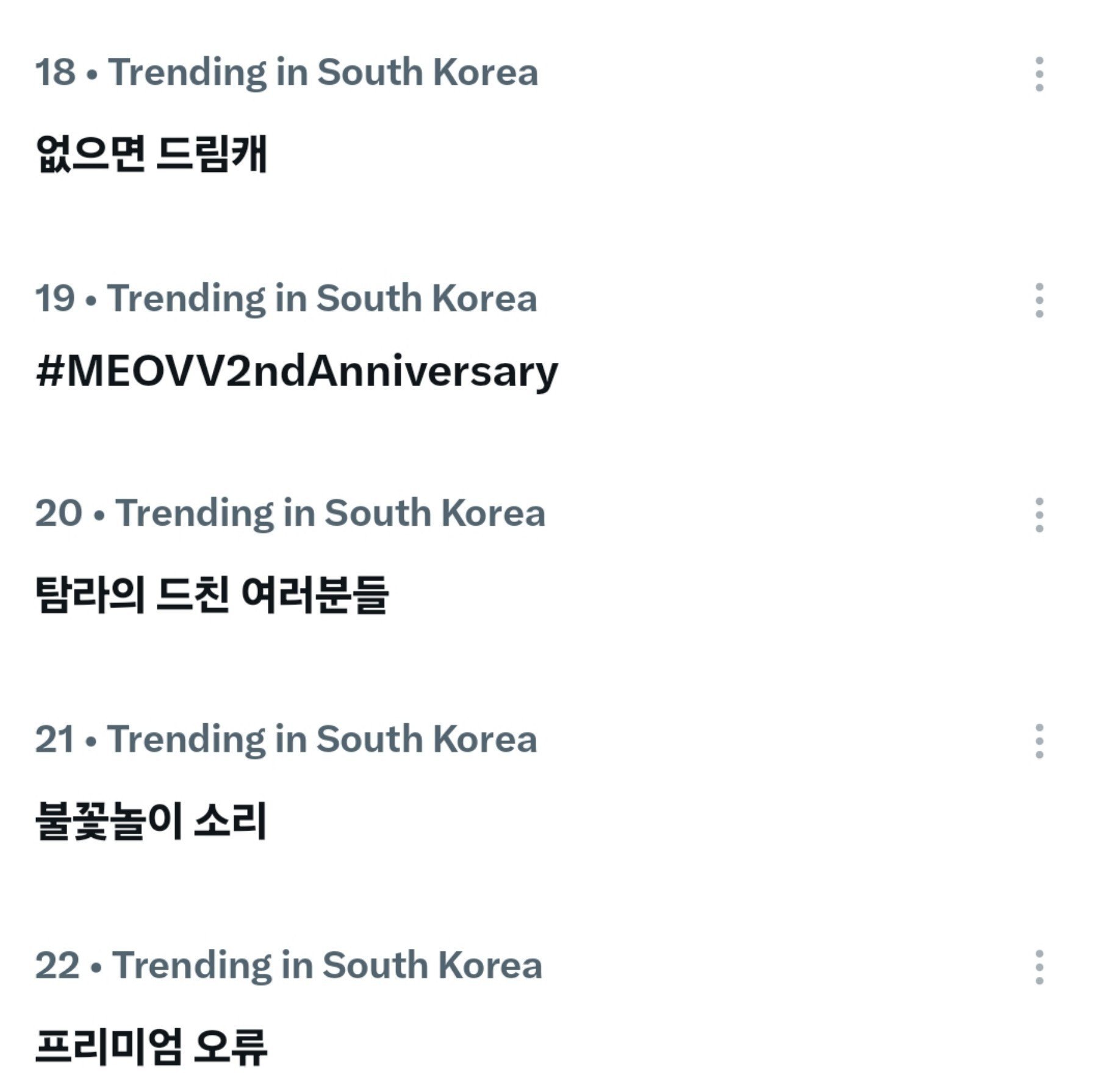 MEOVV2ndAnniversary 韩趋19位❤️ ​​​