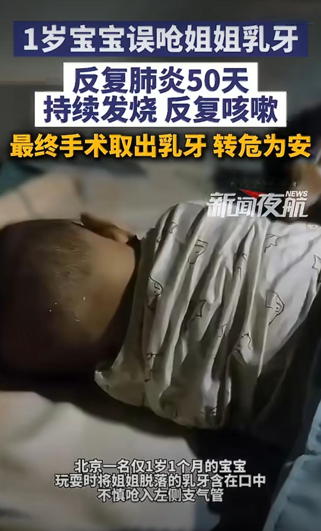 北京一家医院接诊了一名1岁1个月的宝宝，孩子因为气道卡了异物被紧急转诊，这事儿也