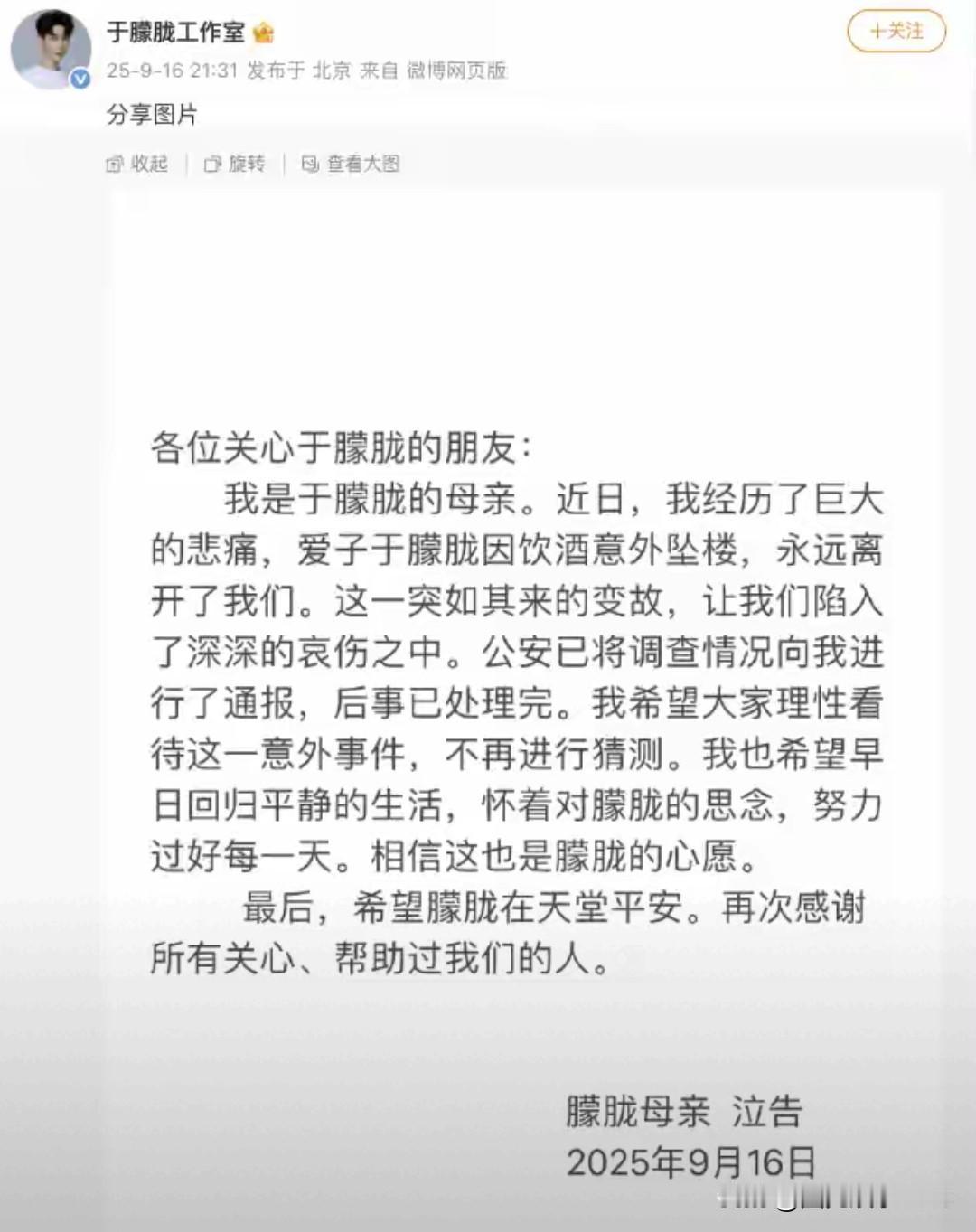 意料之中！于朦胧母亲让工作室发文了。醉酒……
     这几天。于朦胧事件事物发