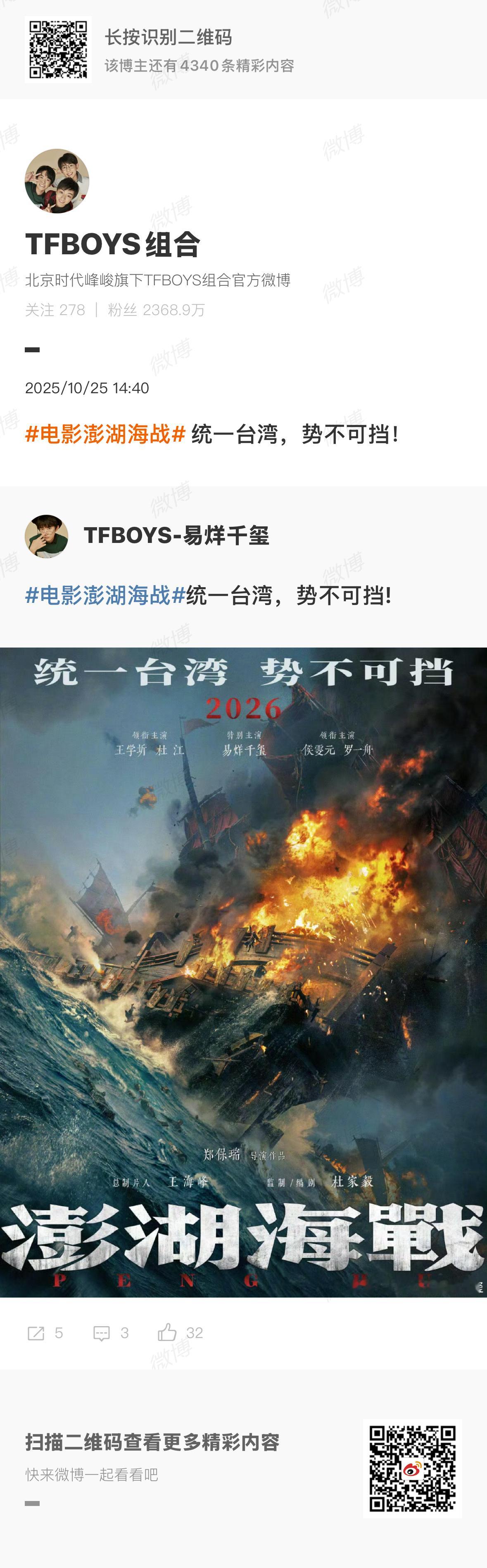 tfboys宣传易烊千玺澎湖海战tfboys支持易烊千玺澎湖海战tfboys支持