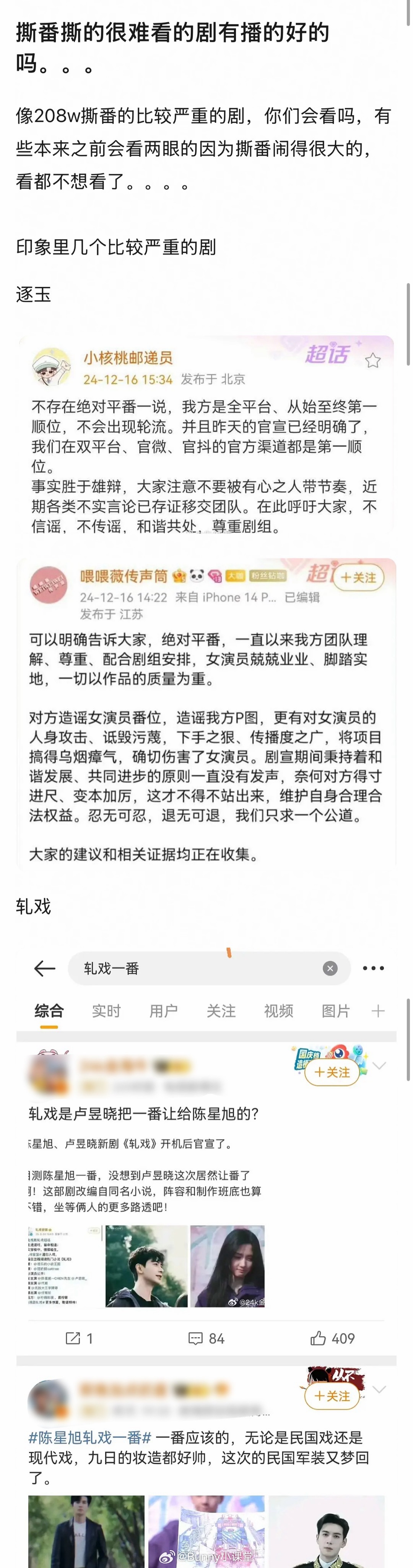 观近年明星撕番争议有感，最有名的仙剑四扑了，接下来还有逐玉、轧戏、江山为聘等等，