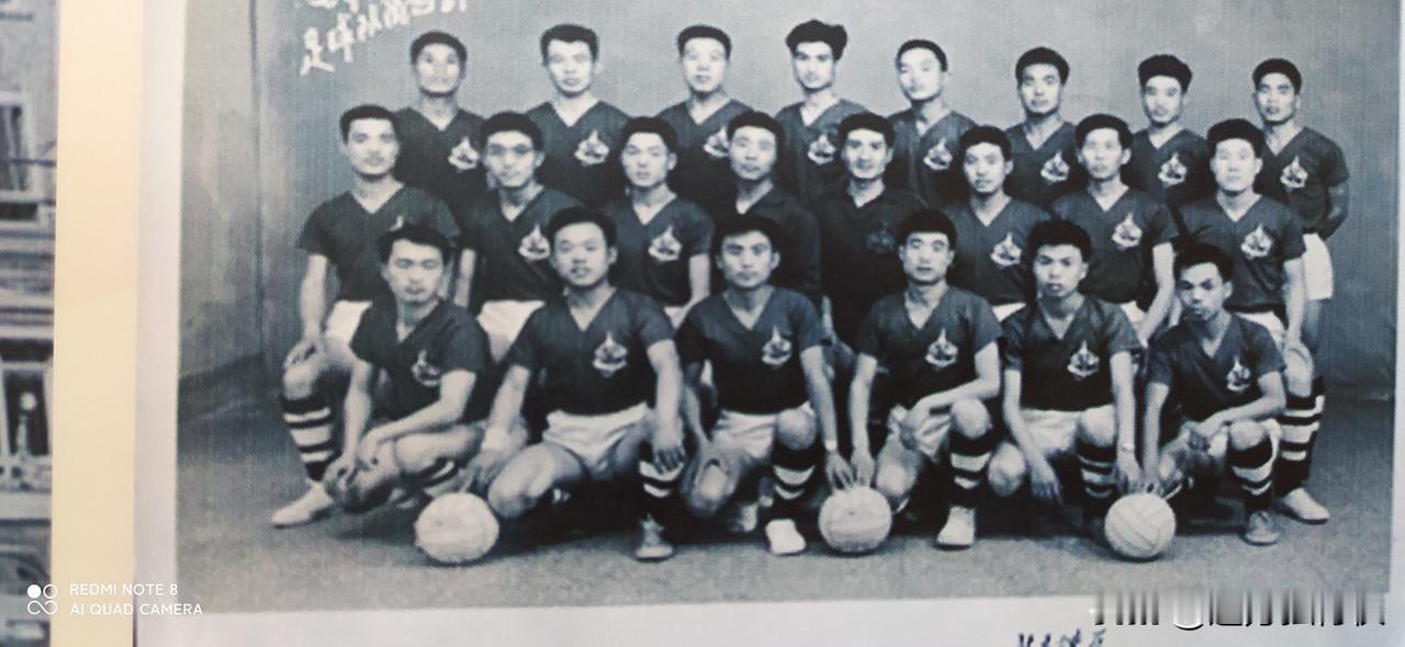 这张照片我已经保留了60年，这是一张上世纪60年代我们单位足球队在比赛前的合影，